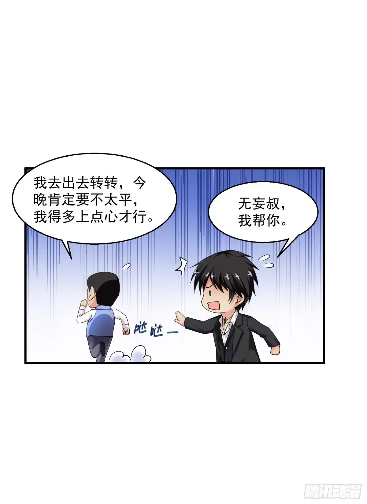 《绝品医圣》第19话 交锋 第7页