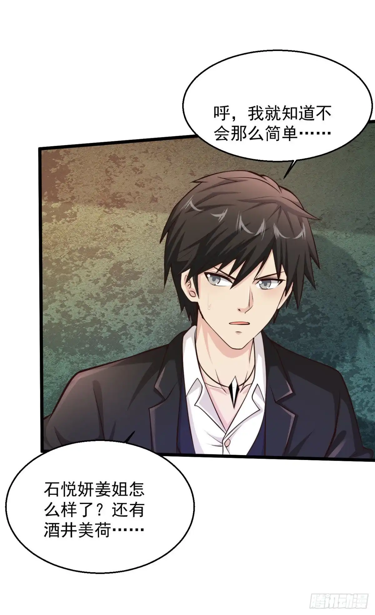 《绝品医圣》第197话 为了安全 第7页
