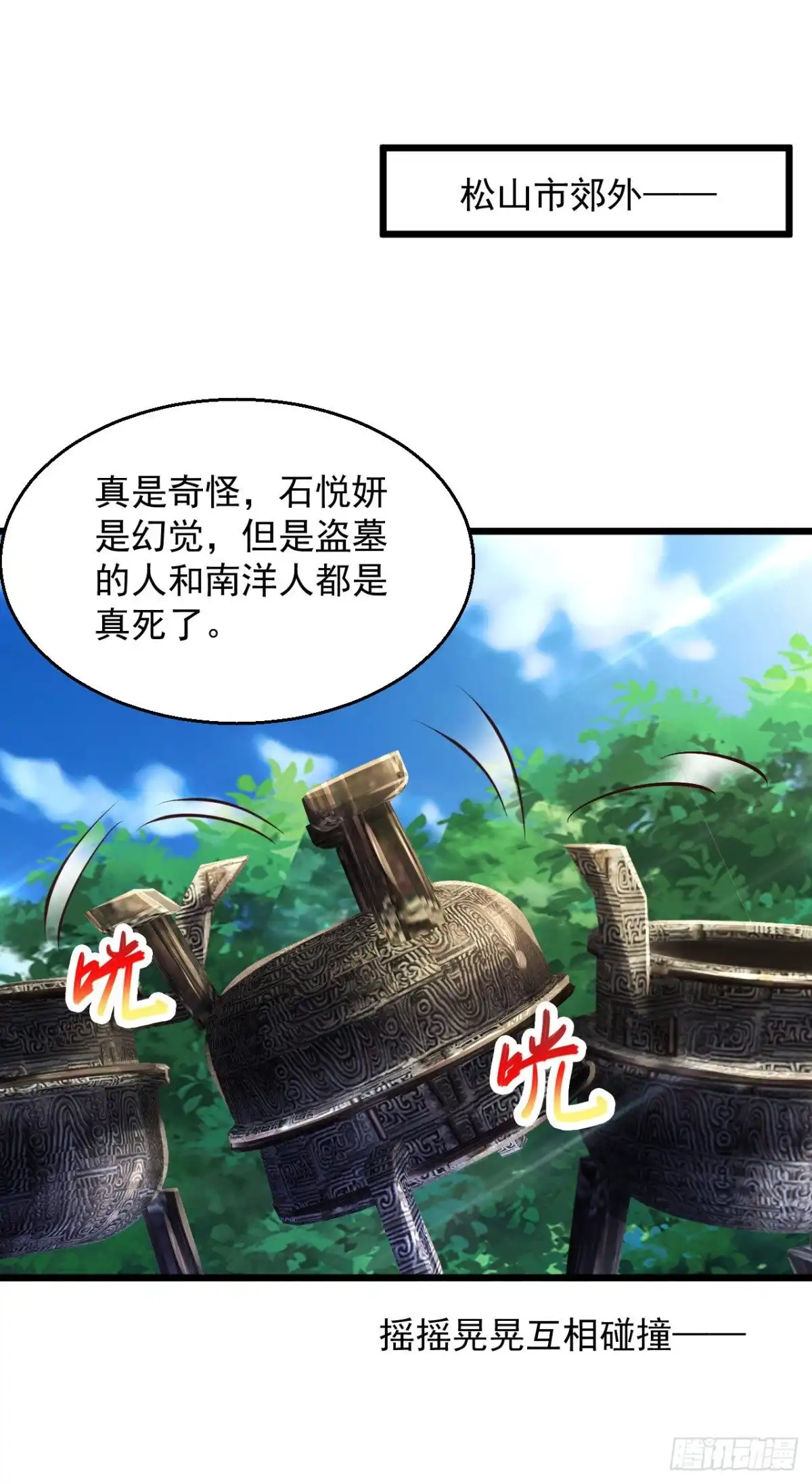 《绝品医圣》第198话 快回去收吧 第8页