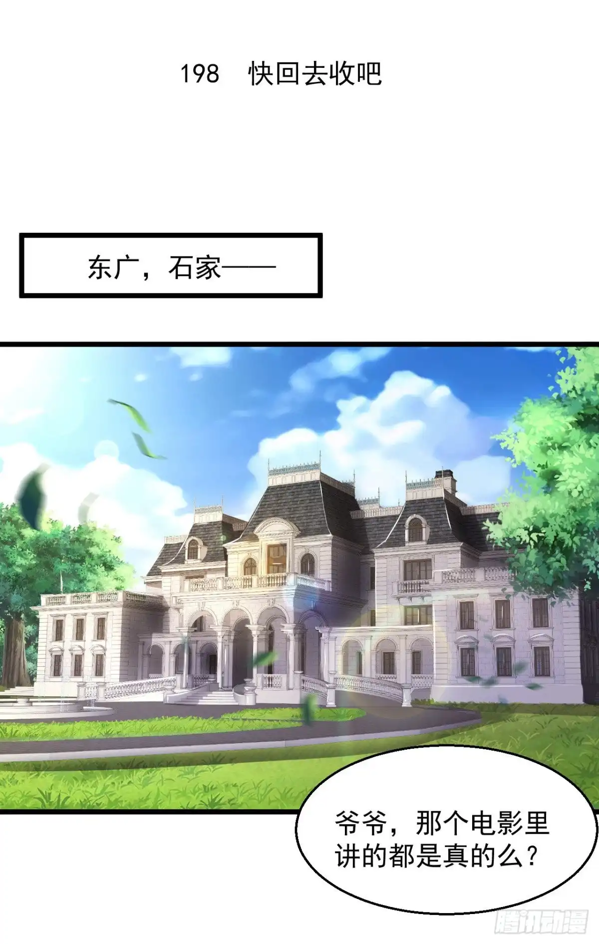 《绝品医圣》第198话 快回去收吧 第2页