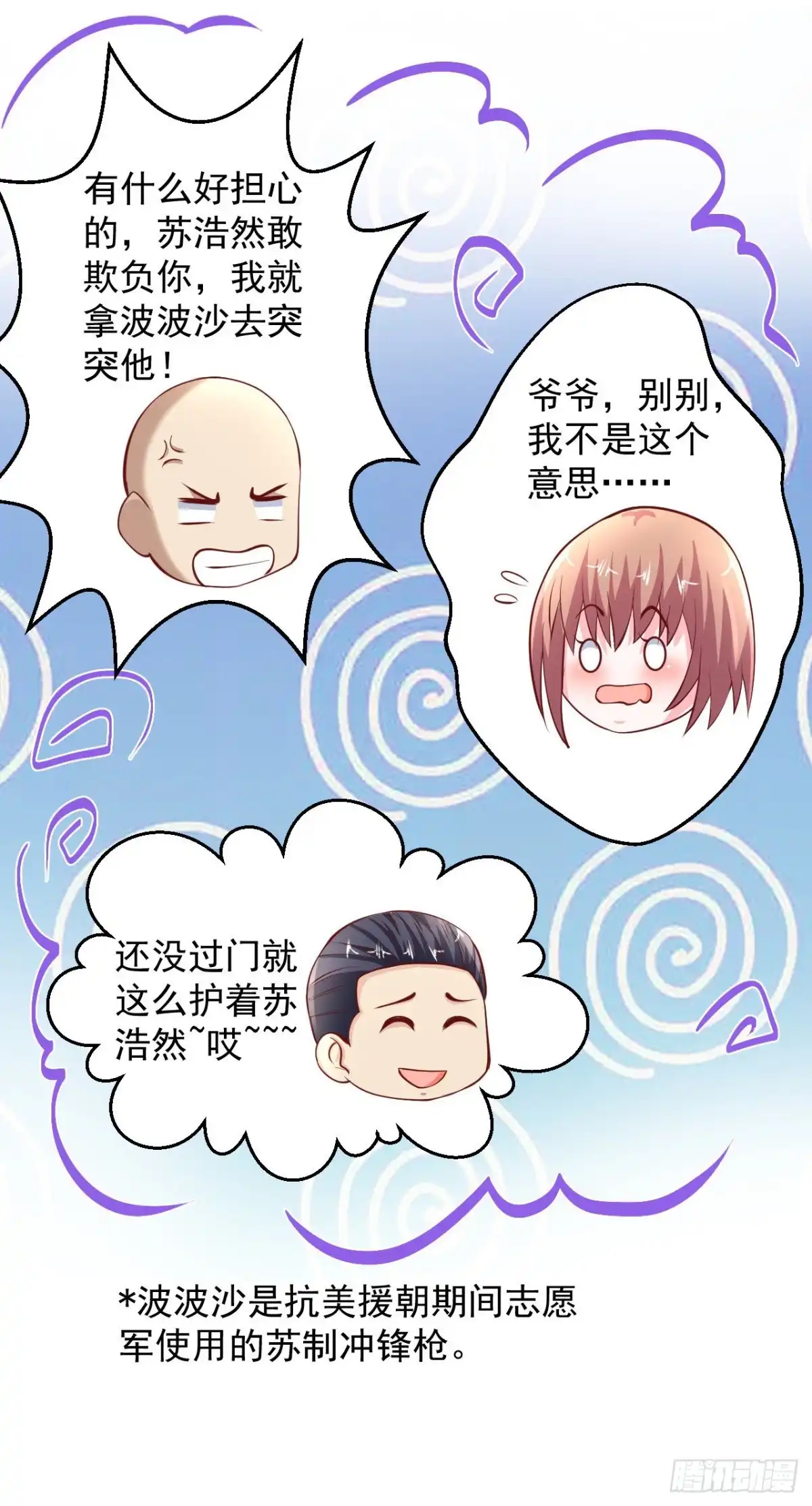 《绝品医圣》第198话 快回去收吧 第6页