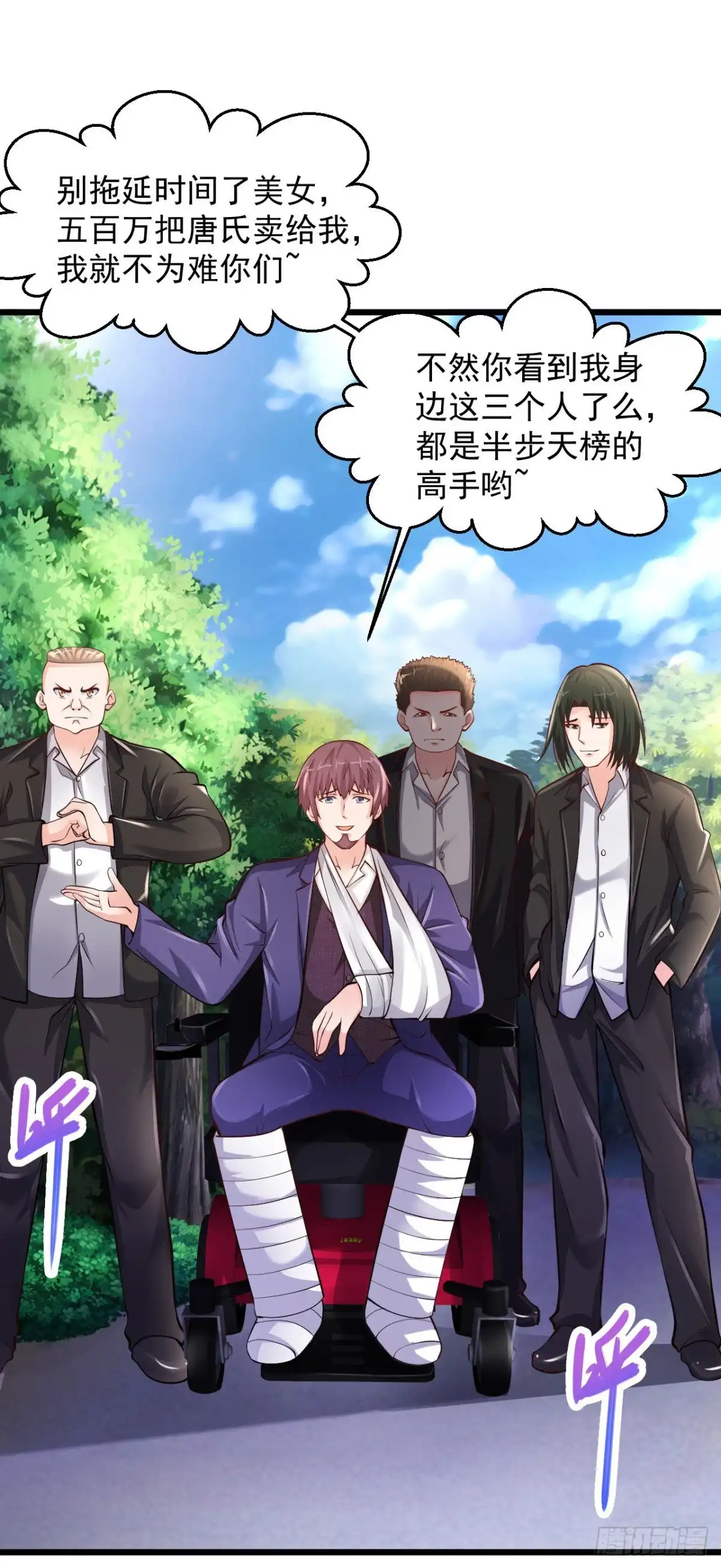 《绝品医圣》第199话 大哥，亲哥 第3页