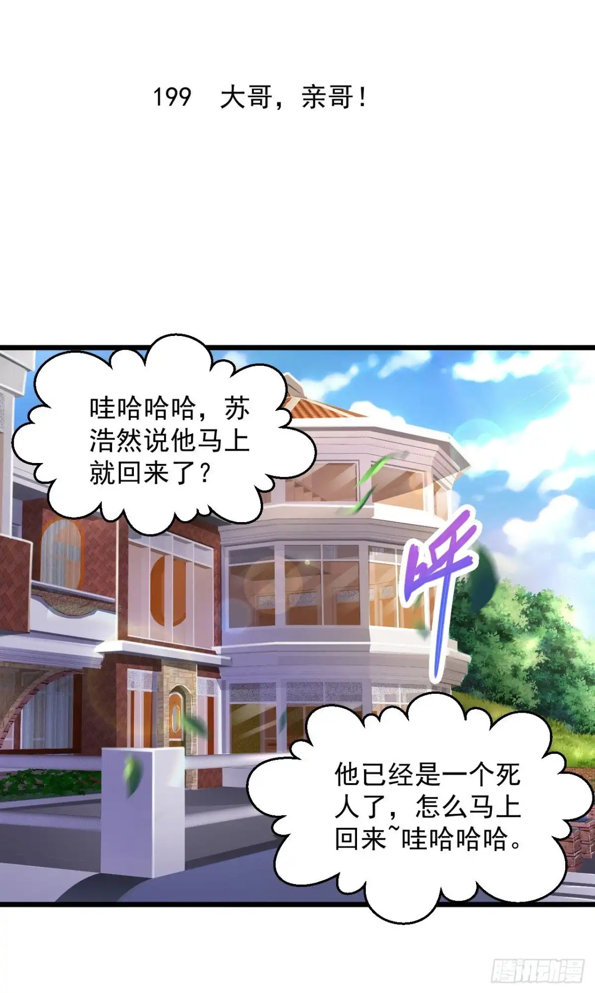 《绝品医圣》第199话 大哥，亲哥 第2页