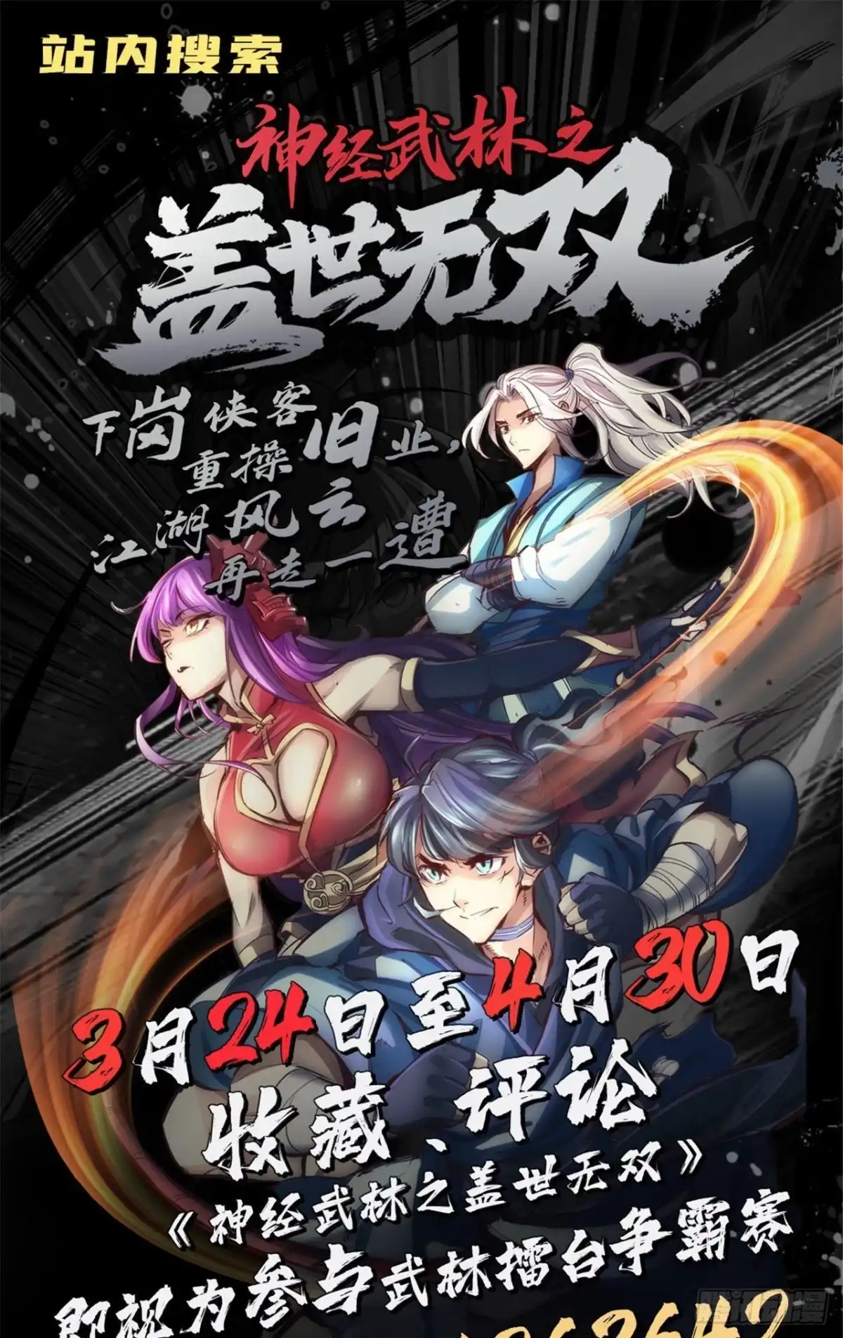 《绝品医圣》第199话 大哥，亲哥 第19页