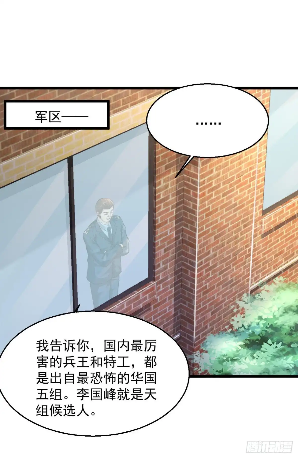 《绝品医圣》第201话 我要跟你单挑！ 第8页