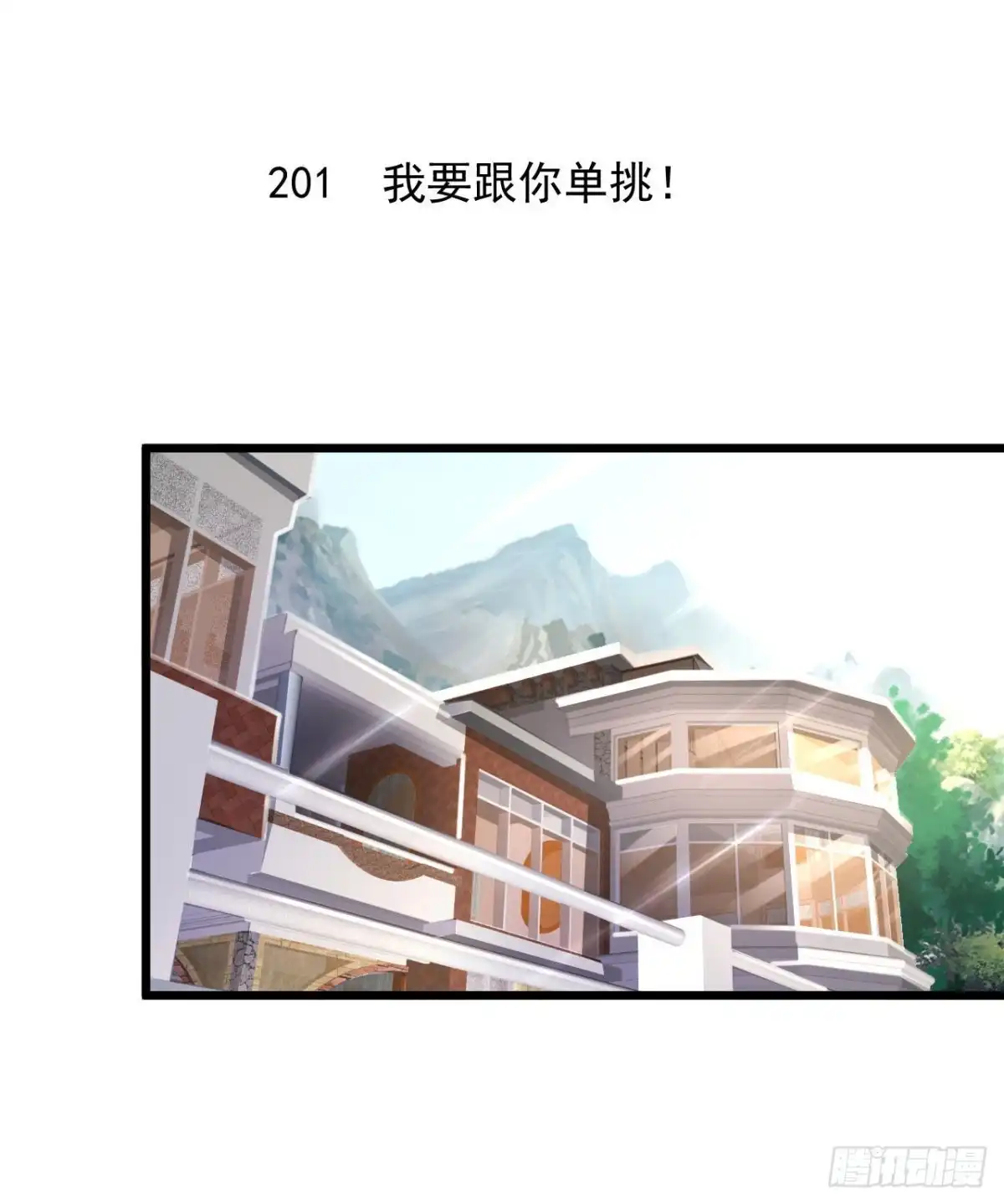 《绝品医圣》第201话 我要跟你单挑！ 第2页