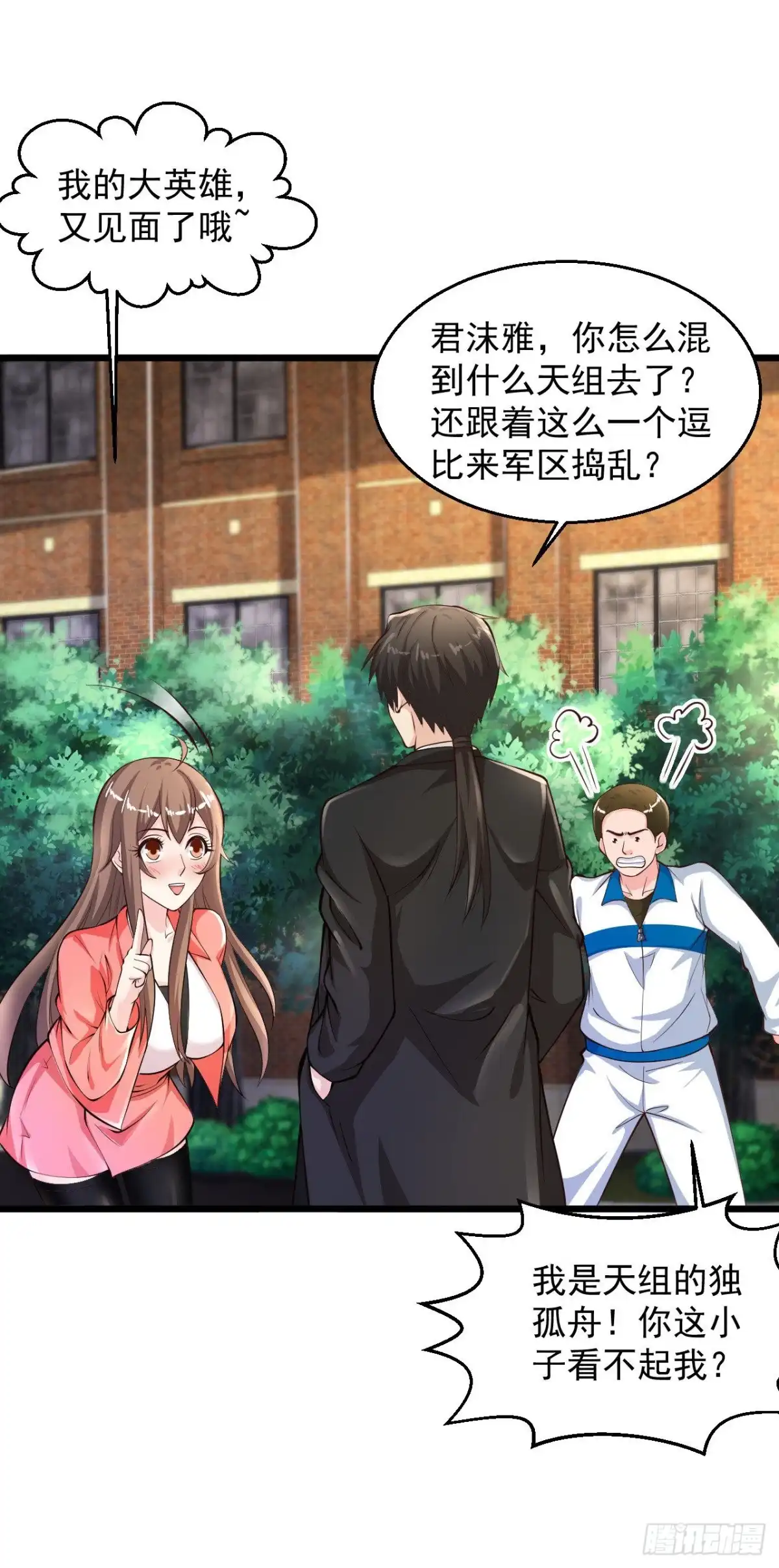 《绝品医圣》第201话 我要跟你单挑！ 第16页