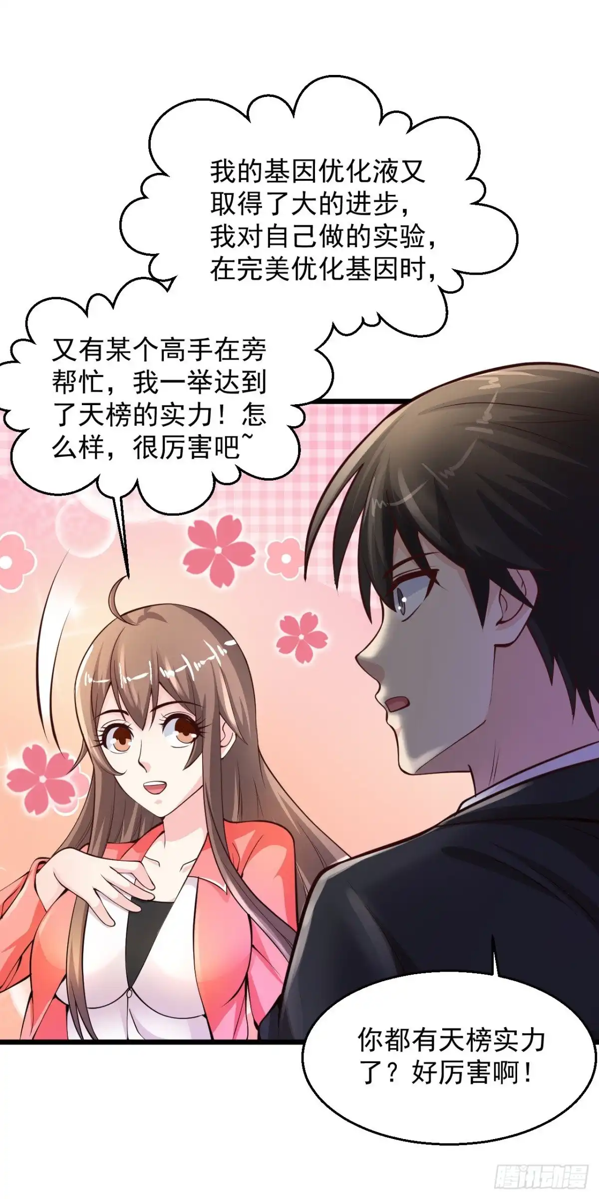 《绝品医圣》第201话 我要跟你单挑！ 第17页