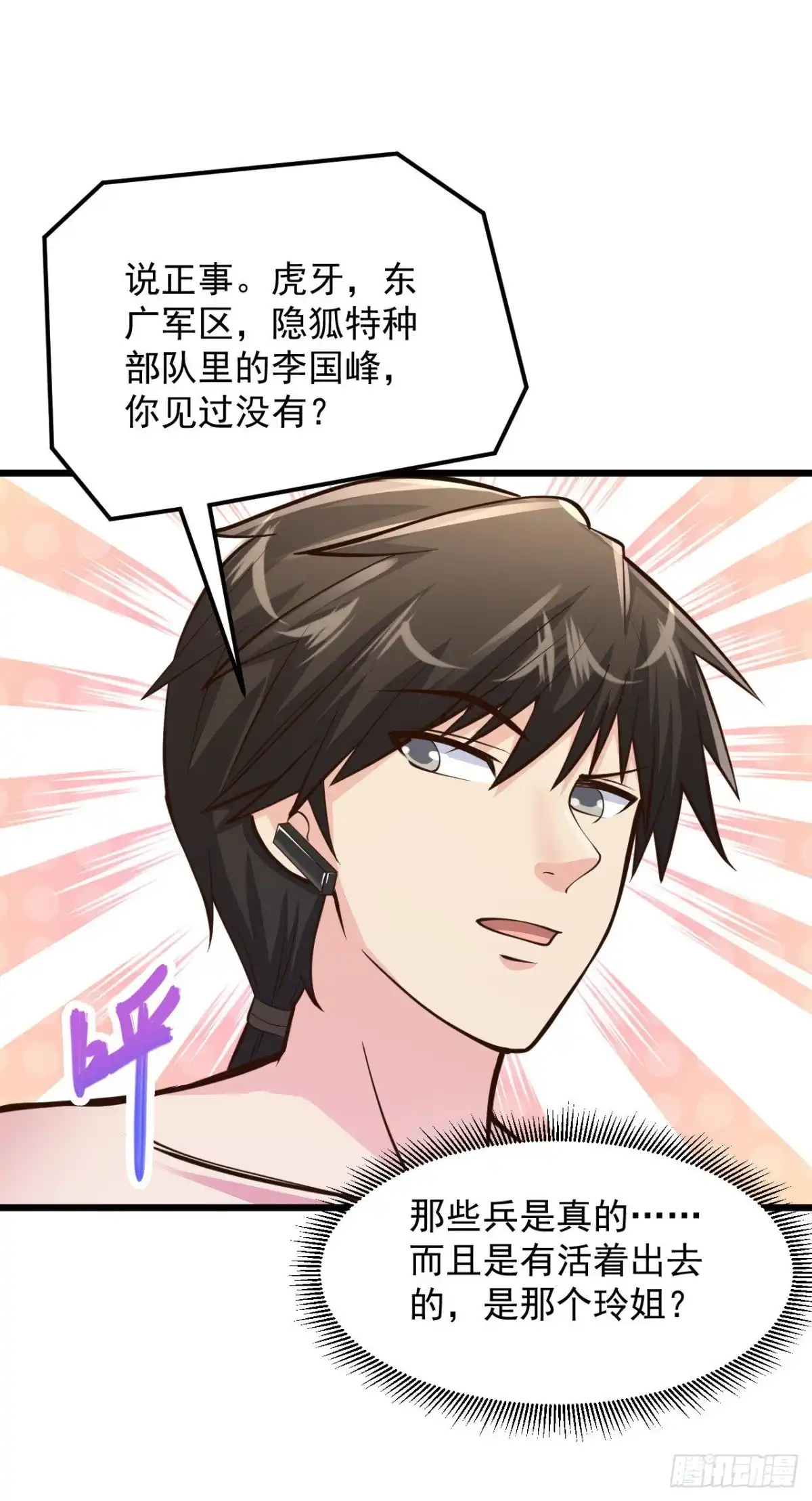《绝品医圣》第201话 我要跟你单挑！ 第6页