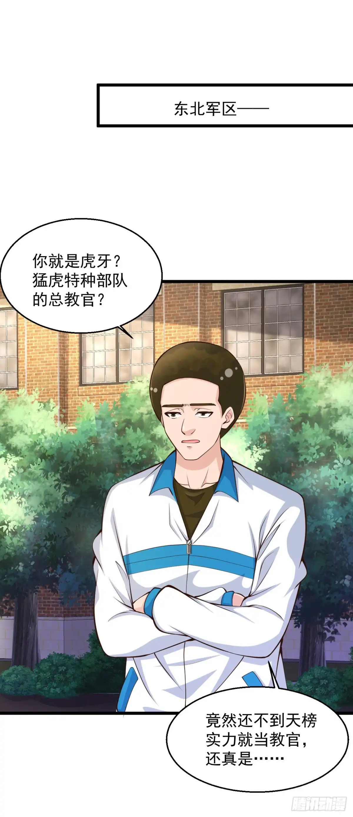 《绝品医圣》第201话 我要跟你单挑！ 第15页