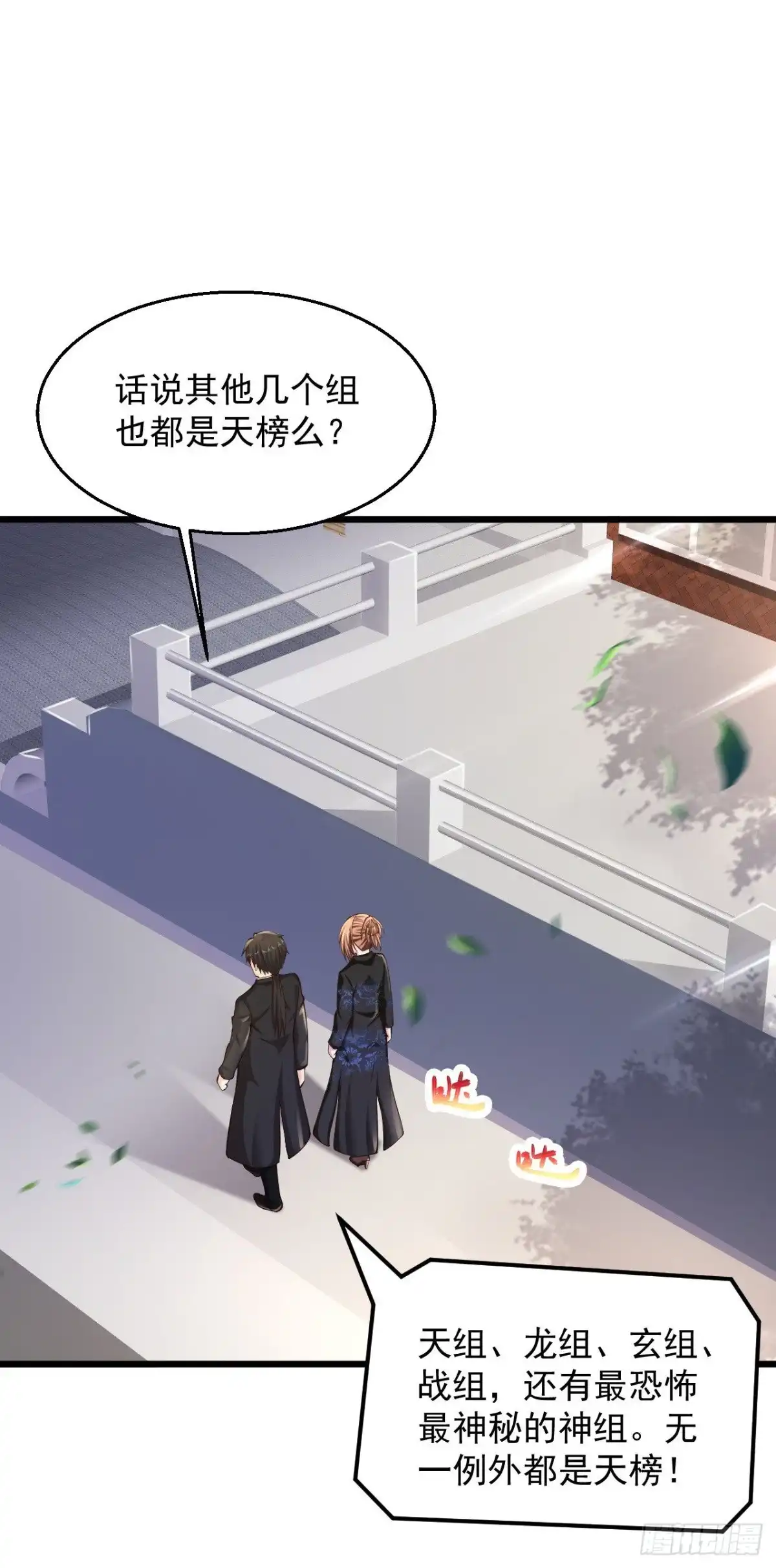 《绝品医圣》第201话 我要跟你单挑！ 第13页