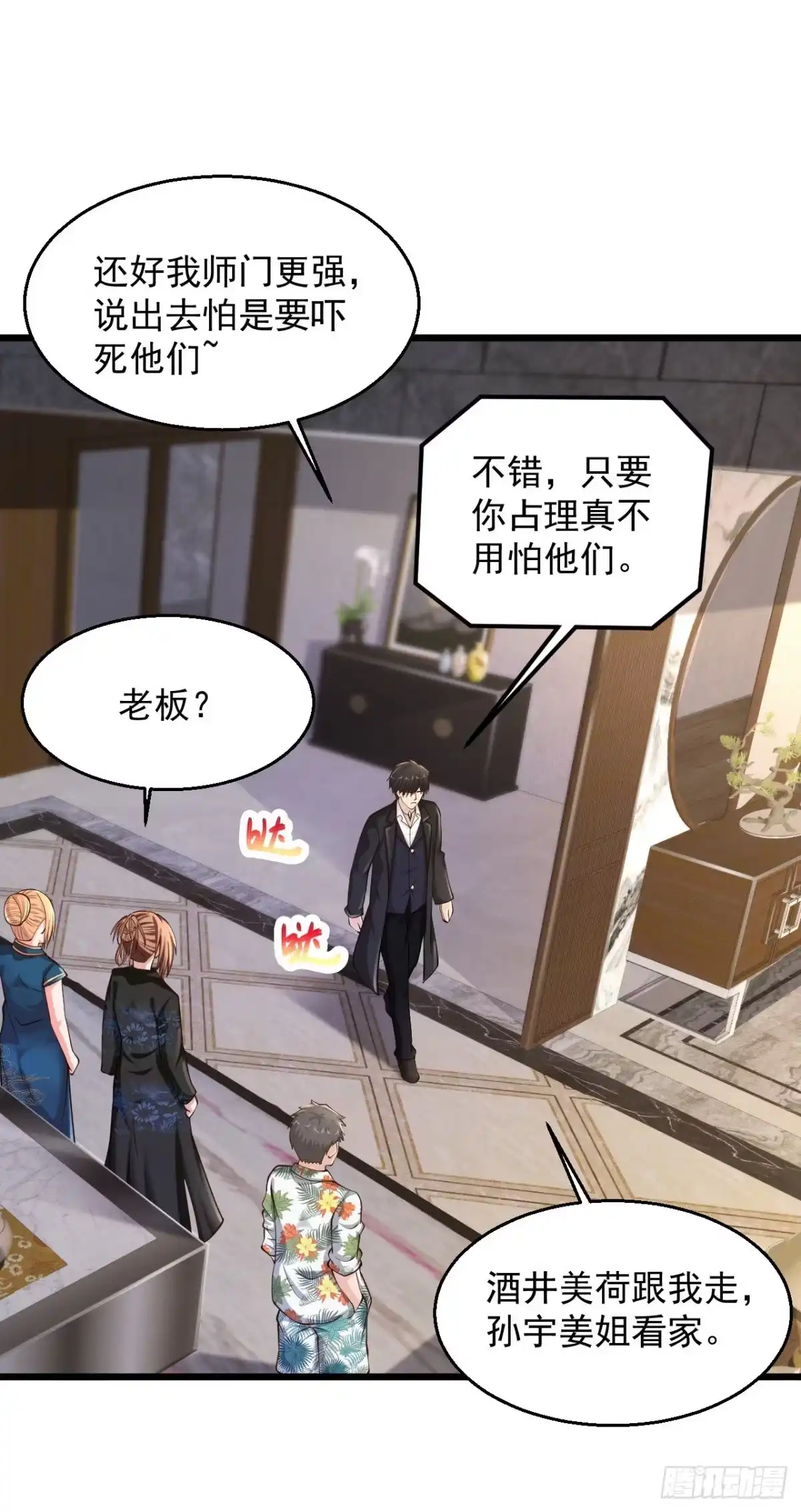 《绝品医圣》第201话 我要跟你单挑！ 第12页