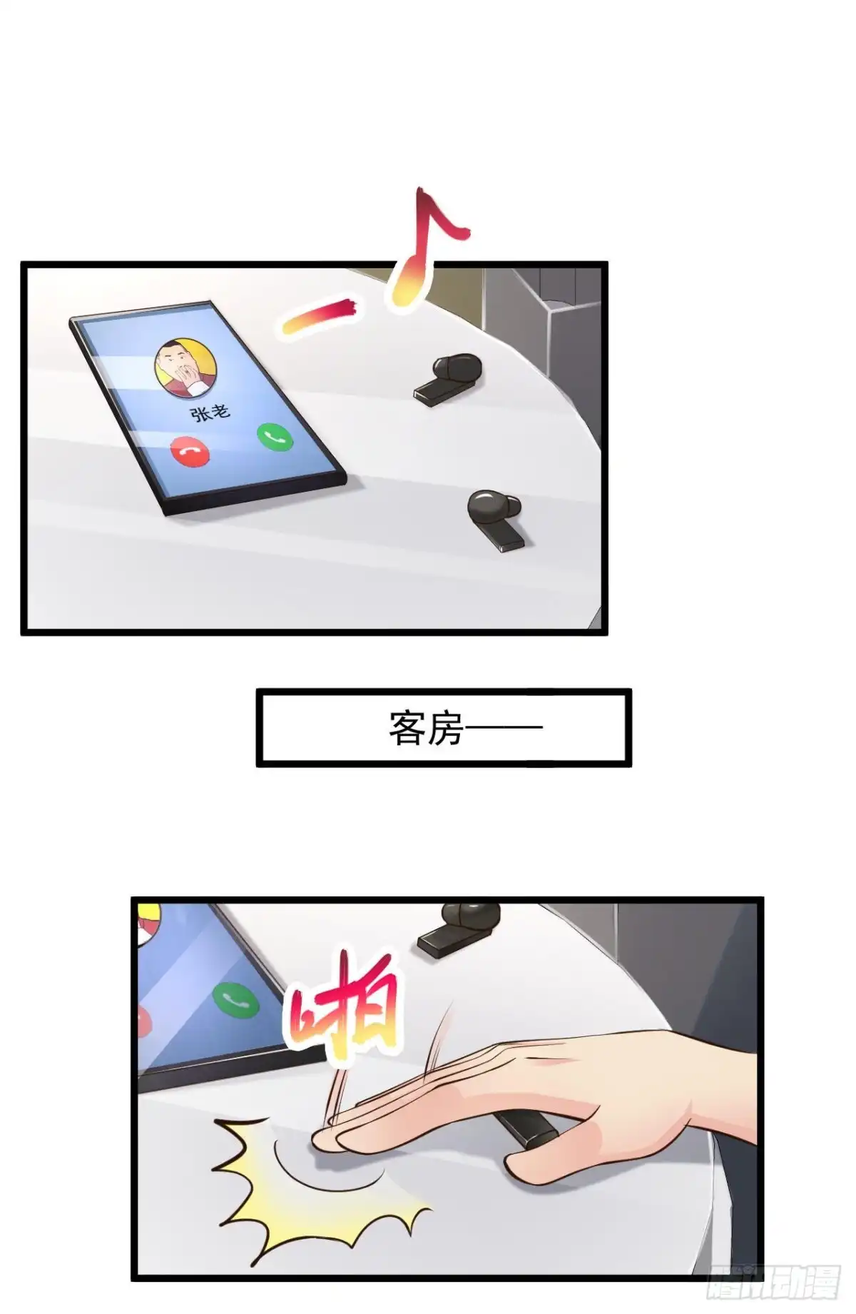 《绝品医圣》第201话 我要跟你单挑！ 第3页