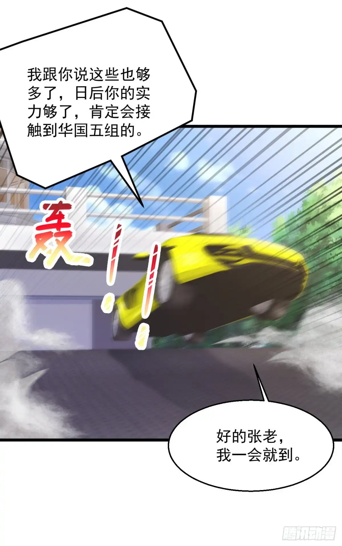 《绝品医圣》第201话 我要跟你单挑！ 第14页