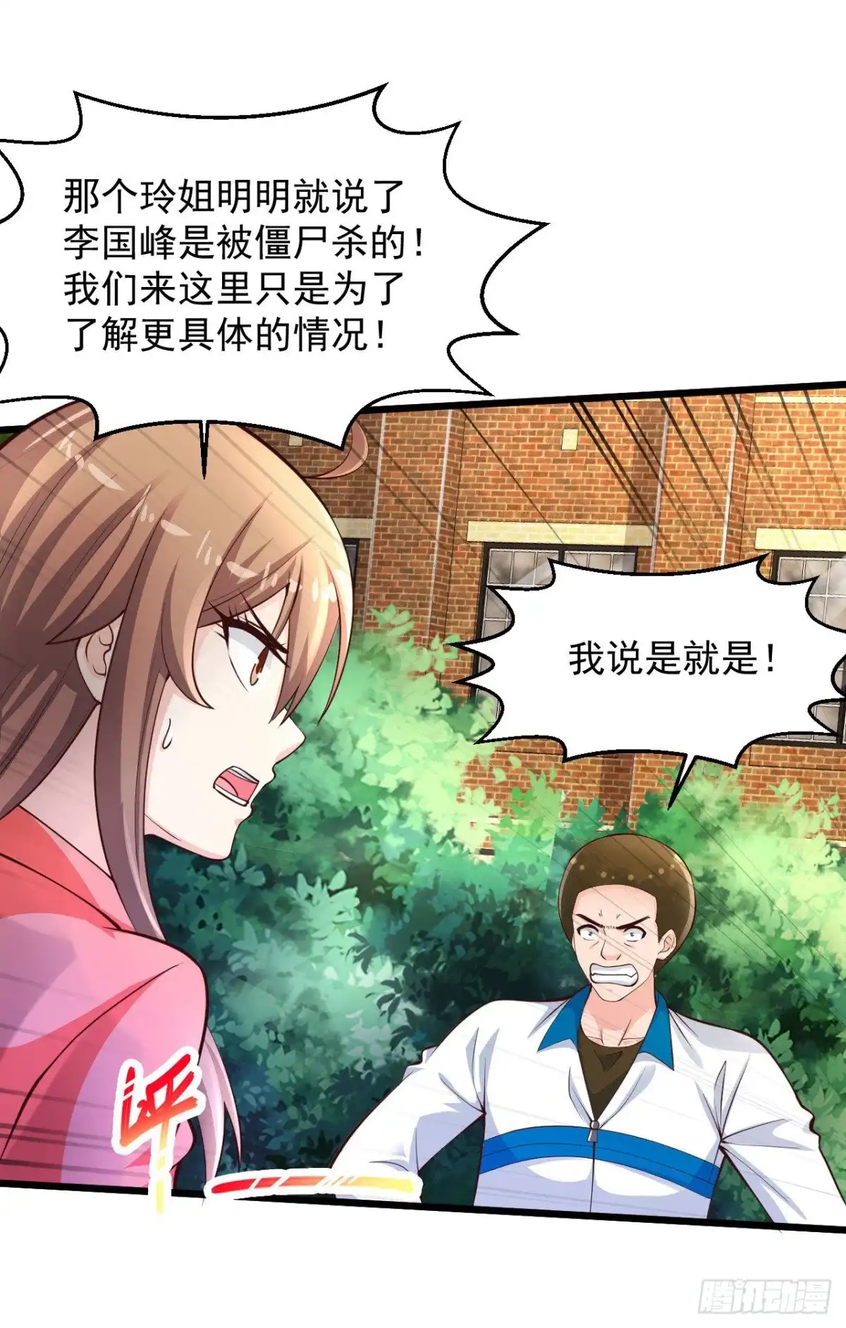 《绝品医圣》第202话 这边建议去献血哟亲 第7页