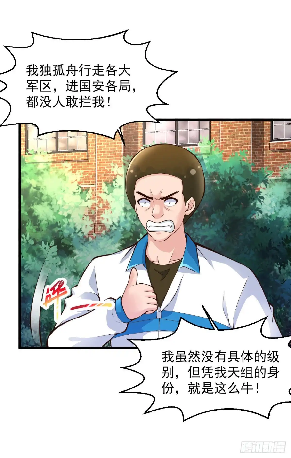 《绝品医圣》第202话 这边建议去献血哟亲 第3页
