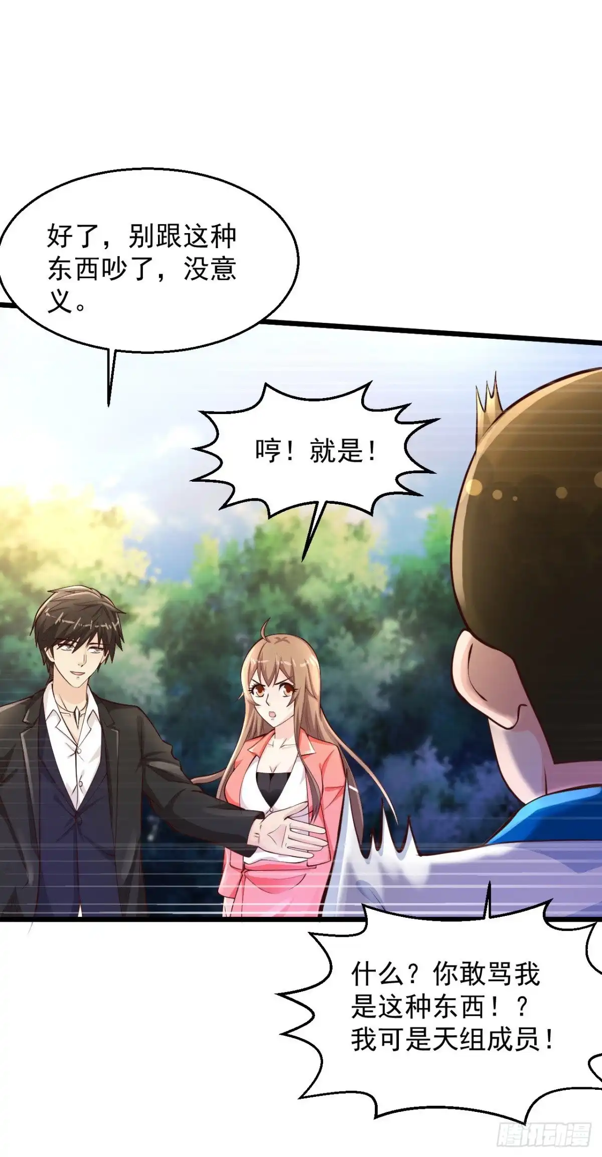 《绝品医圣》第202话 这边建议去献血哟亲 第8页