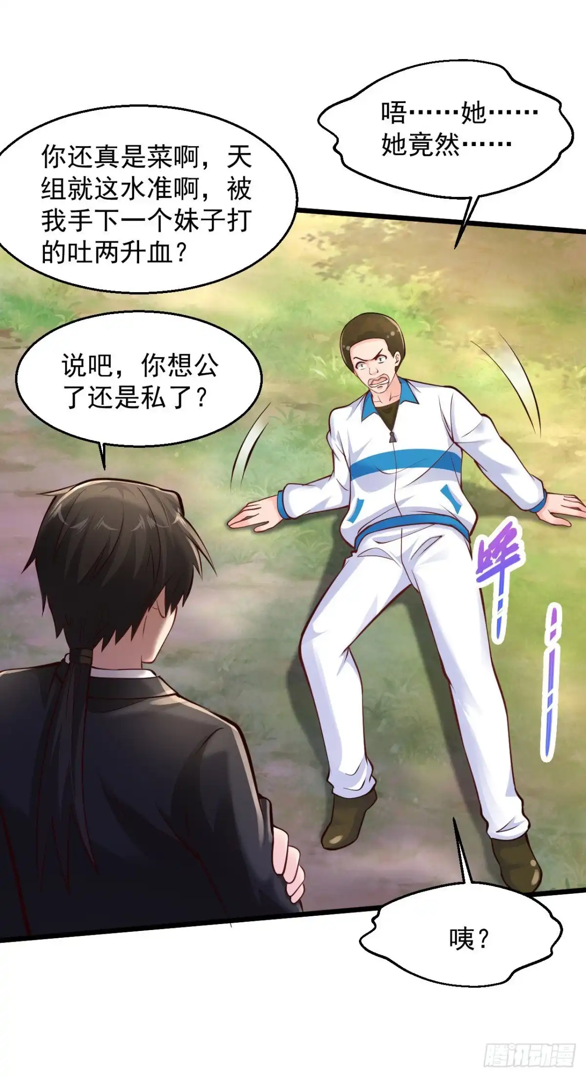 《绝品医圣》第202话 这边建议去献血哟亲 第15页