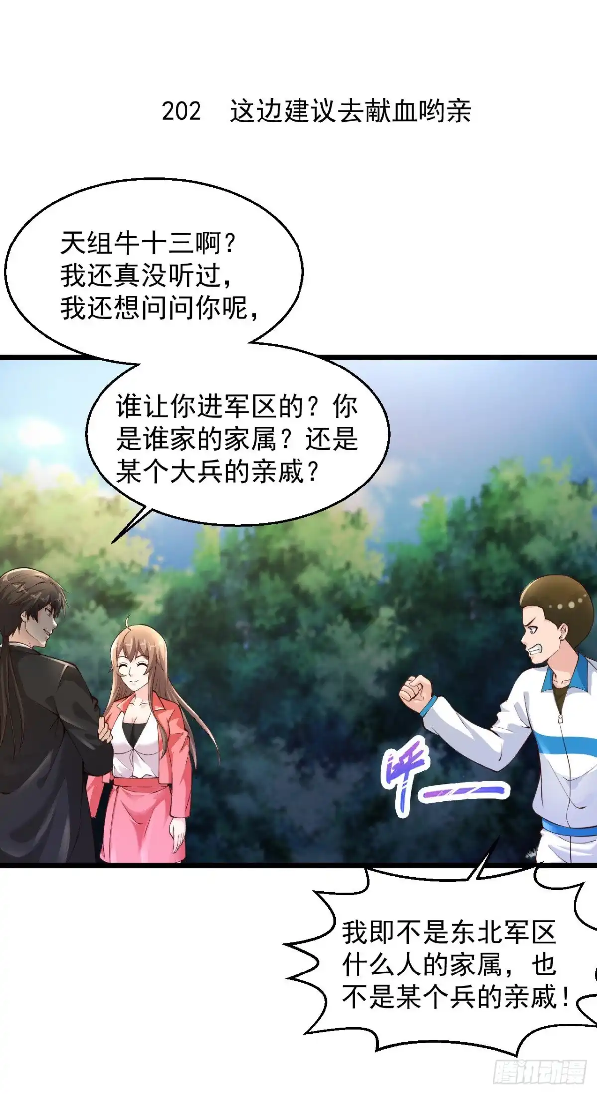 《绝品医圣》第202话 这边建议去献血哟亲 第2页