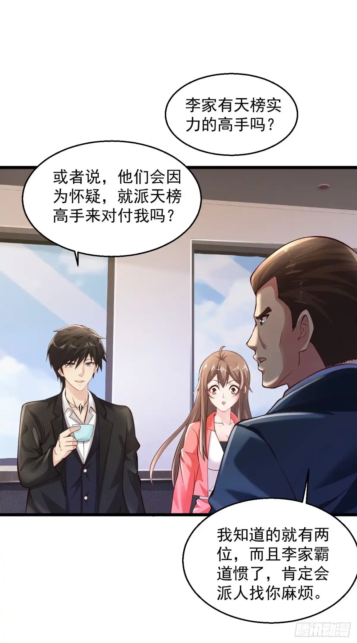 《绝品医圣》第203话 你小老婆遇上麻烦了 第10页