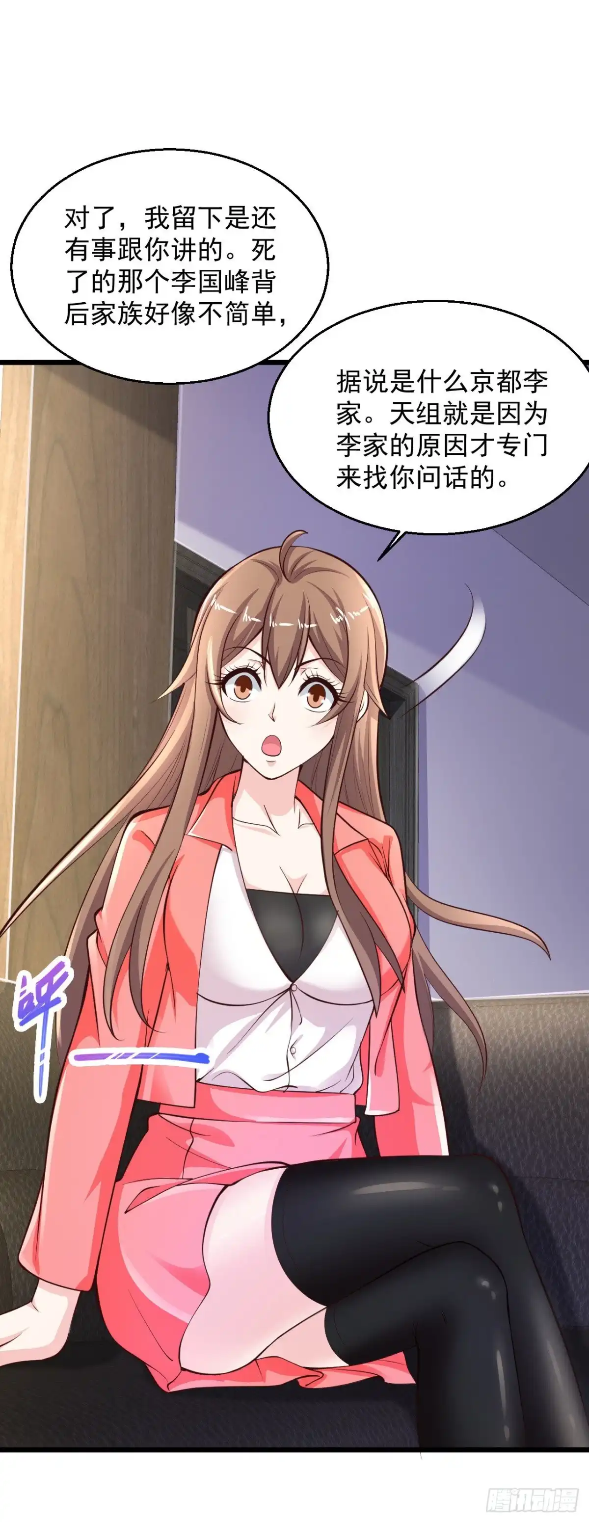《绝品医圣》第203话 你小老婆遇上麻烦了 第6页