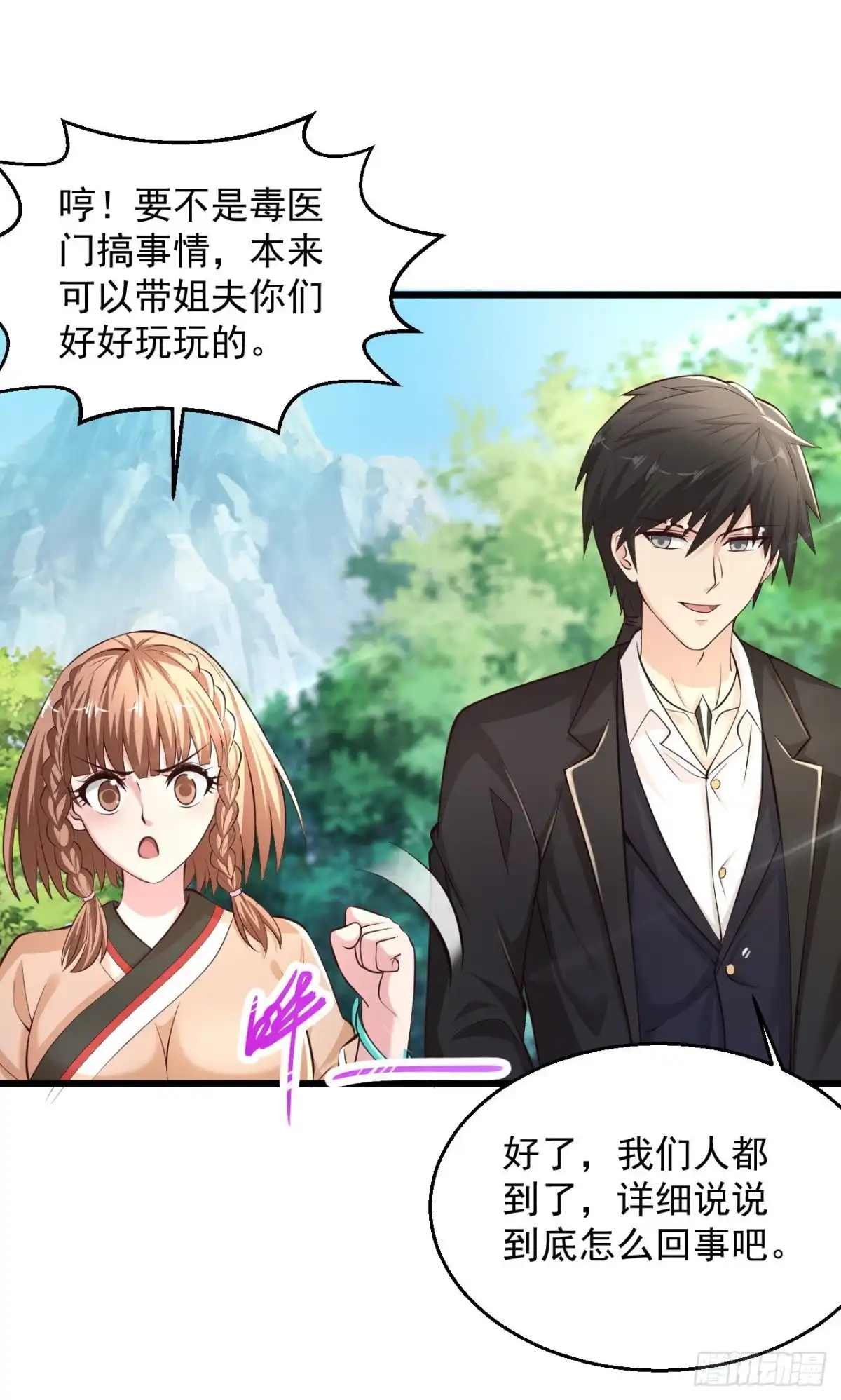 《绝品医圣》第204话 可真是丑啊 第4页