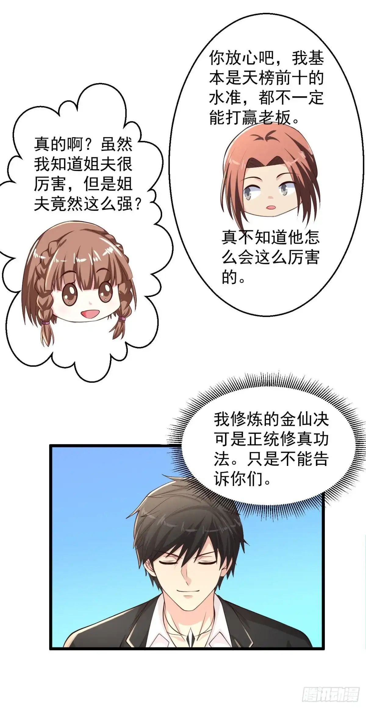 《绝品医圣》第204话 可真是丑啊 第11页