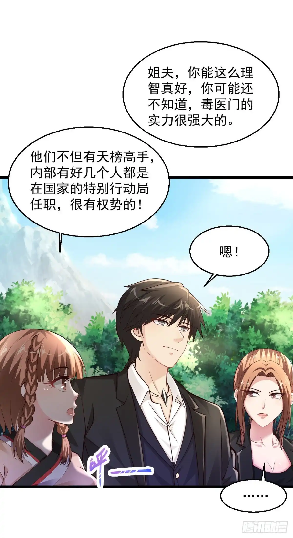 《绝品医圣》第204话 可真是丑啊 第13页