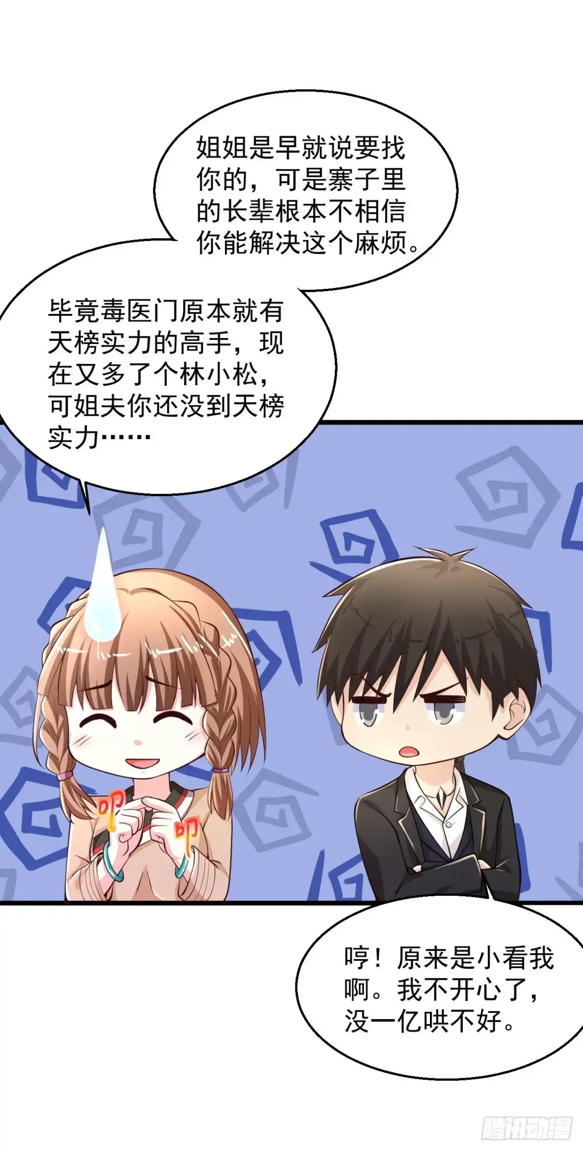 《绝品医圣》第204话 可真是丑啊 第9页