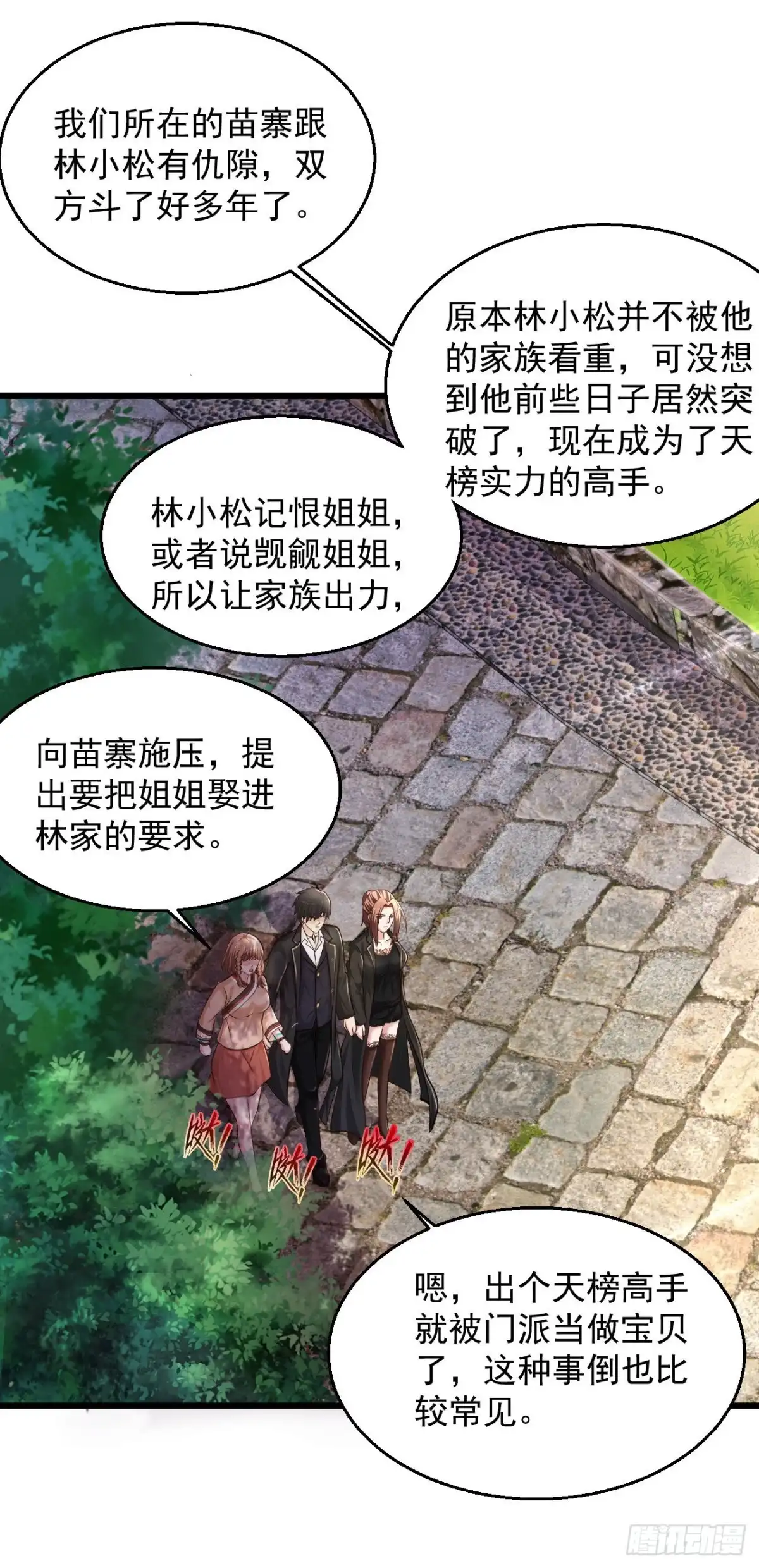 《绝品医圣》第204话 可真是丑啊 第5页
