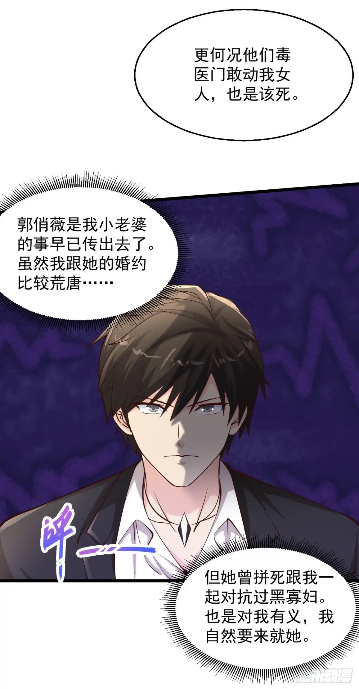 《绝品医圣》第204话 可真是丑啊 第23页