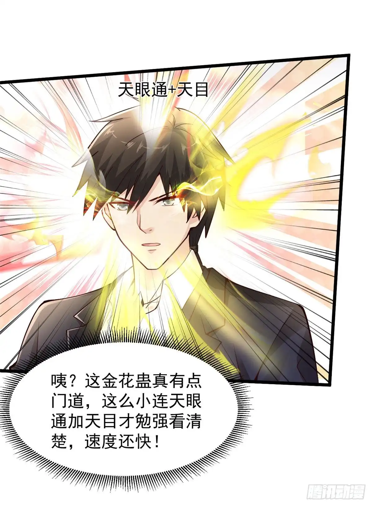 《绝品医圣》第205话 毒蛊斗 第7页