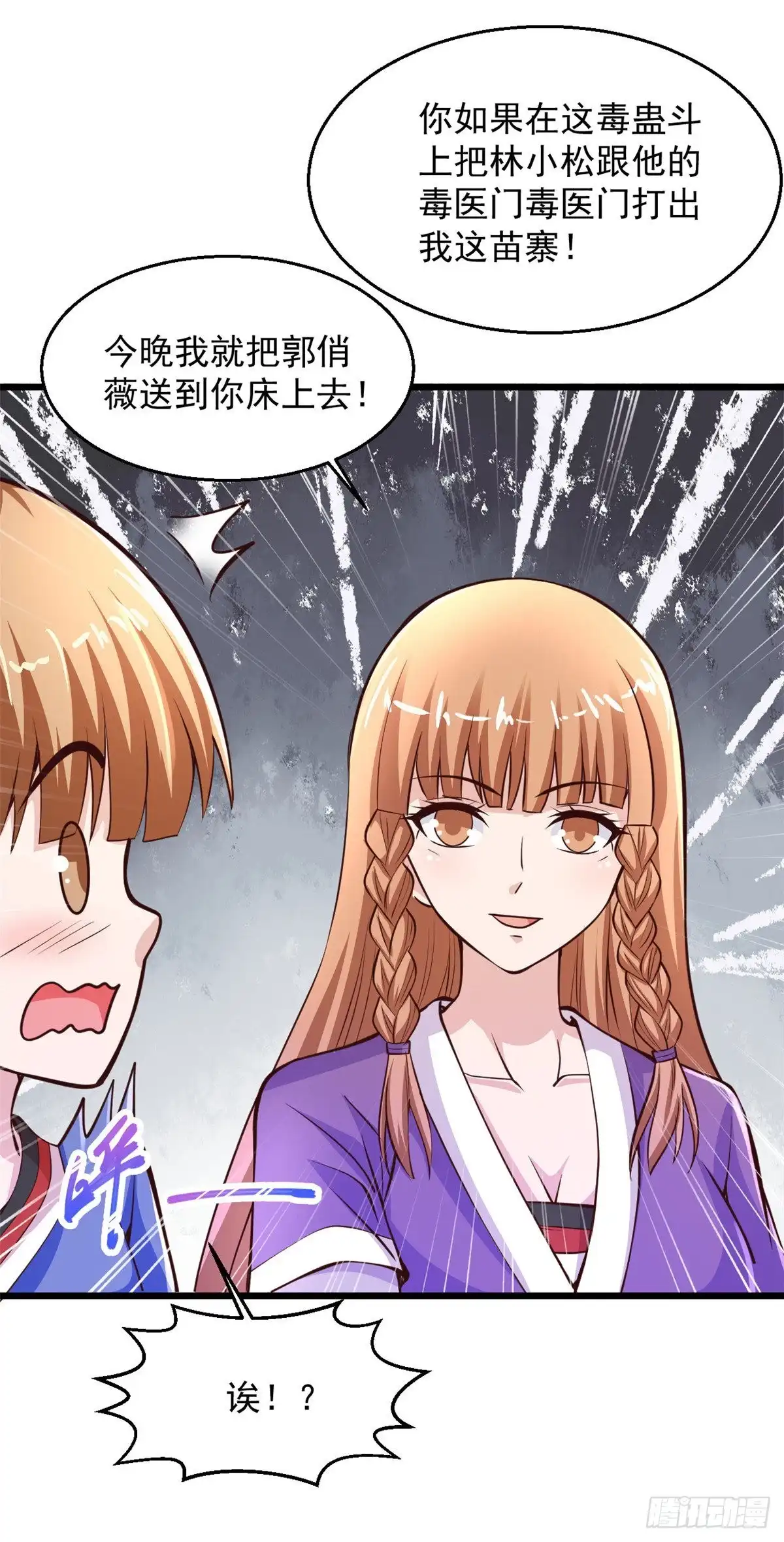 《绝品医圣》第205话 毒蛊斗 第32页
