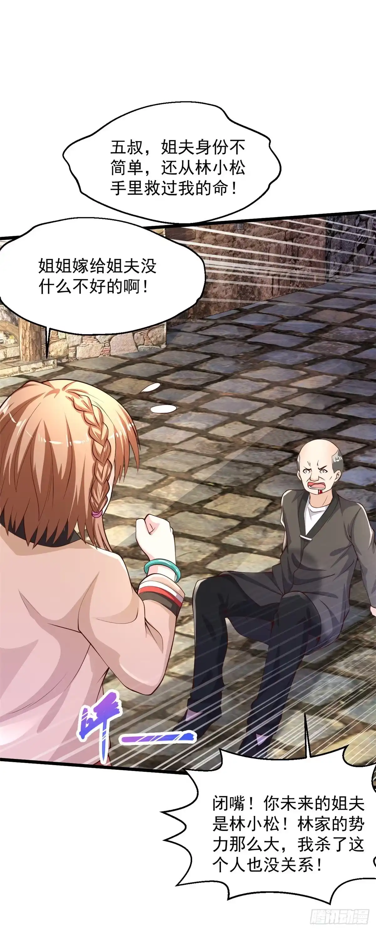 《绝品医圣》第205话 毒蛊斗 第3页