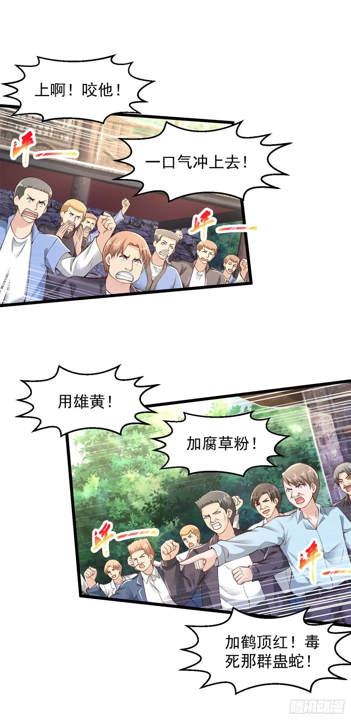 《绝品医圣》第205话 毒蛊斗 第18页