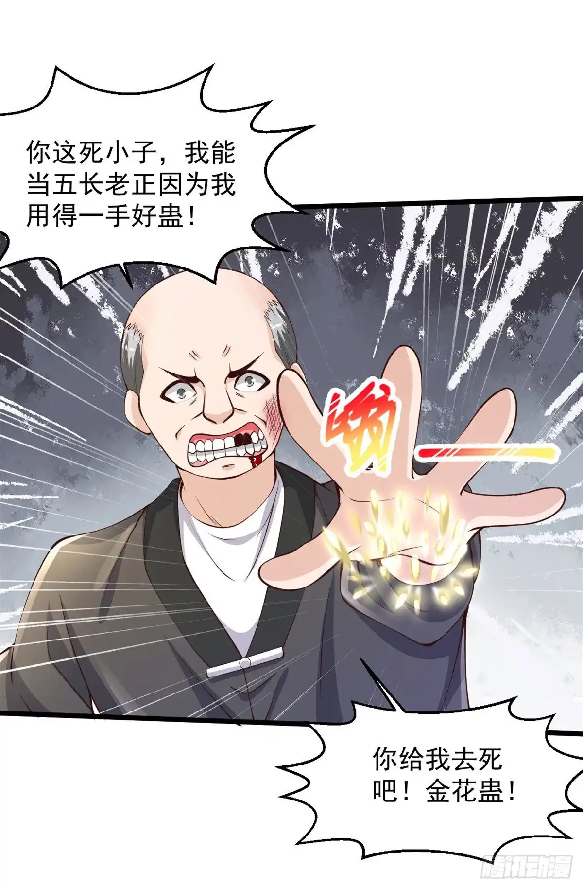 《绝品医圣》第205话 毒蛊斗 第5页