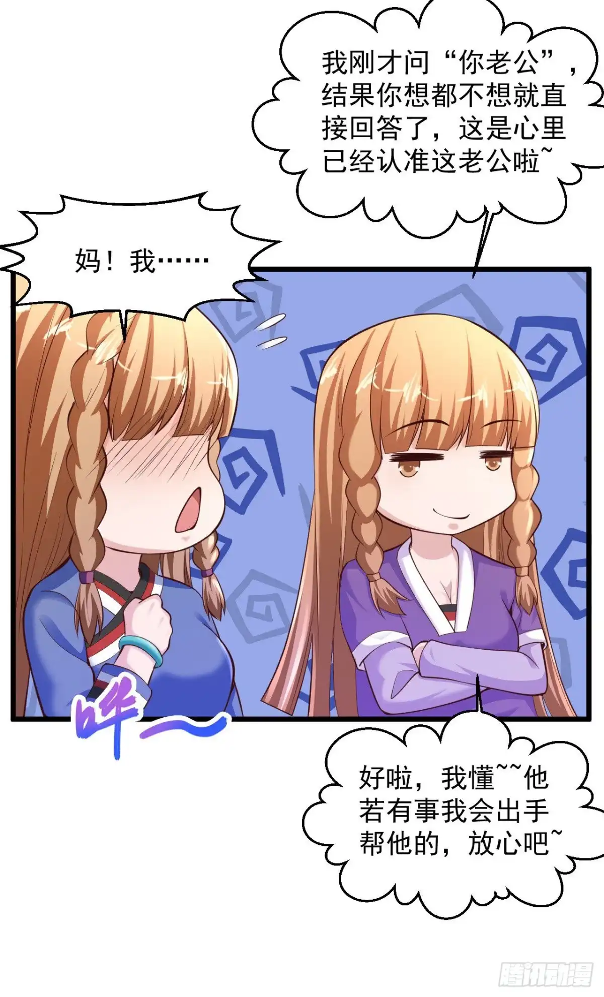 《绝品医圣》第206话 回去自己喝 第30页