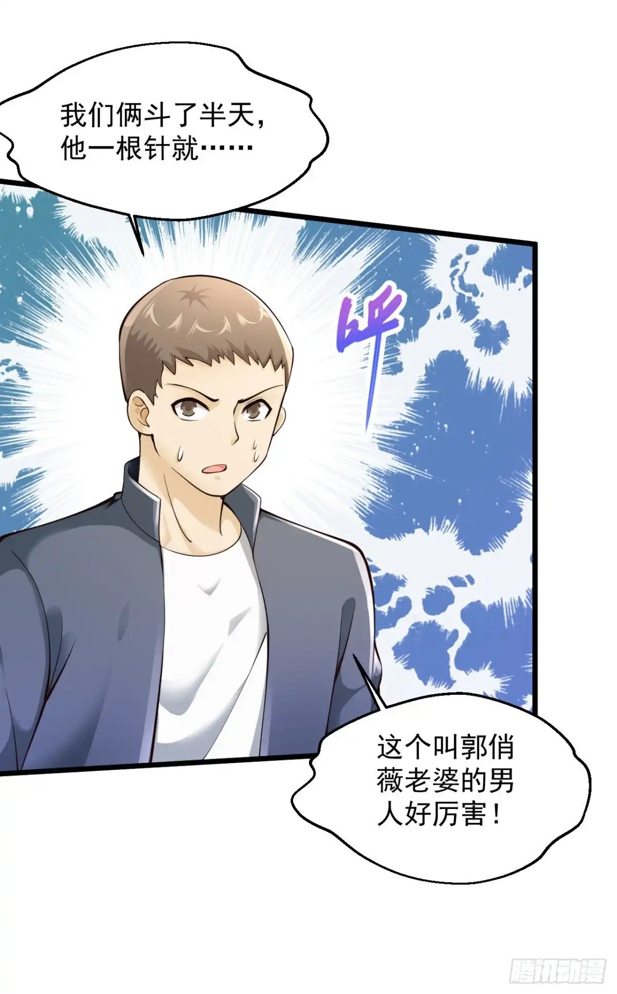 《绝品医圣》第206话 回去自己喝 第10页