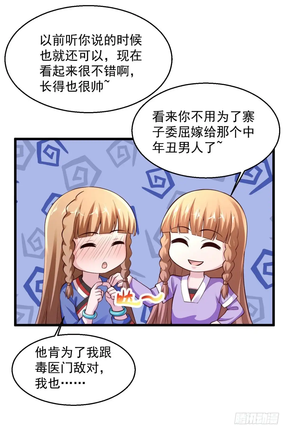 《绝品医圣》第206话 回去自己喝 第19页