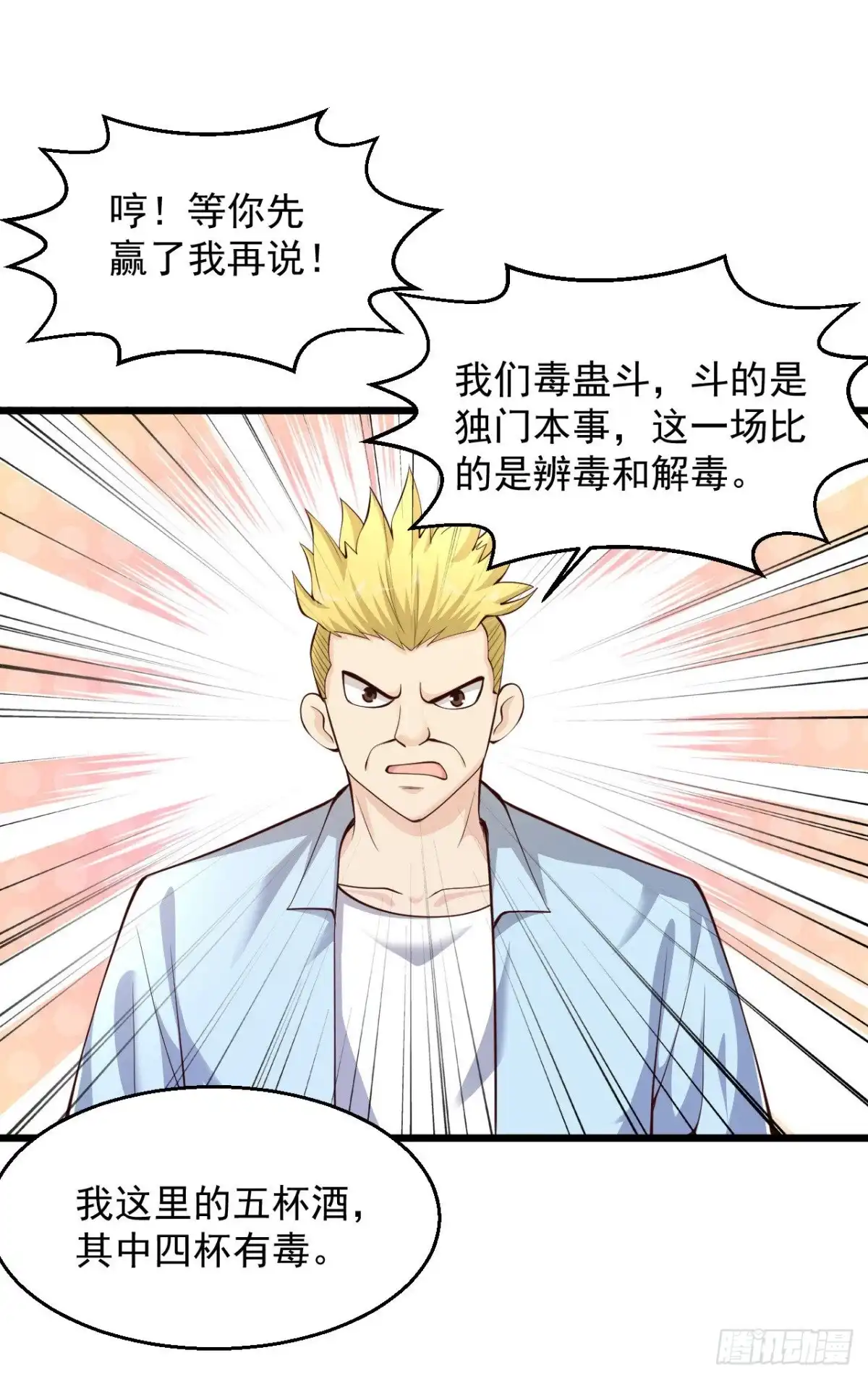 《绝品医圣》第206话 回去自己喝 第25页