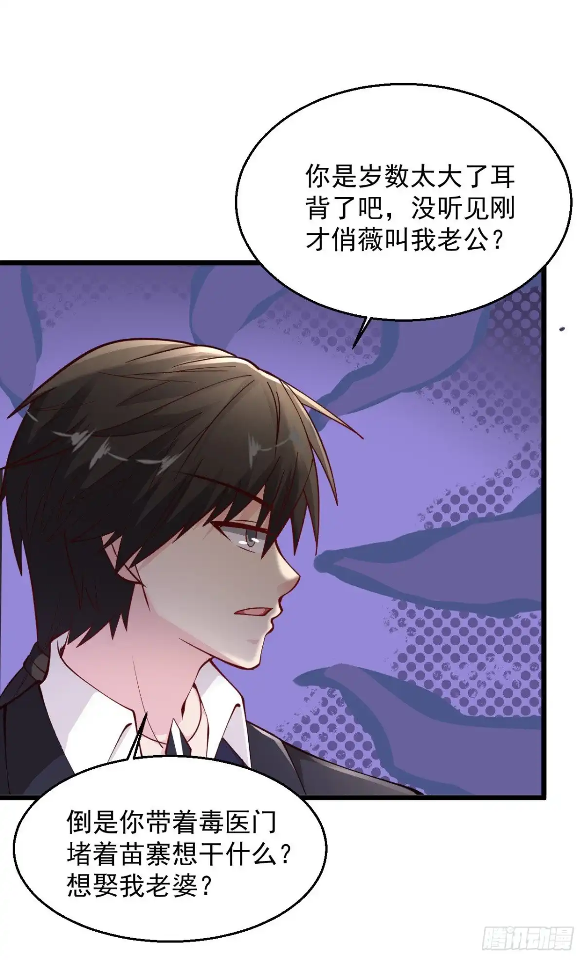 《绝品医圣》第206话 回去自己喝 第5页