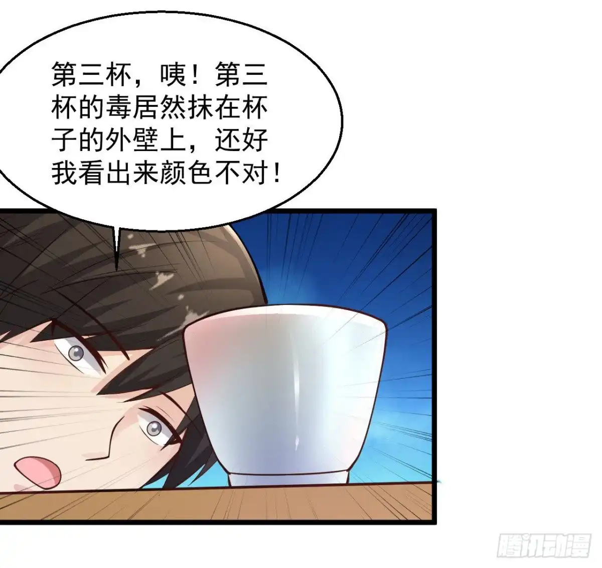 《绝品医圣》第206话 回去自己喝 第35页