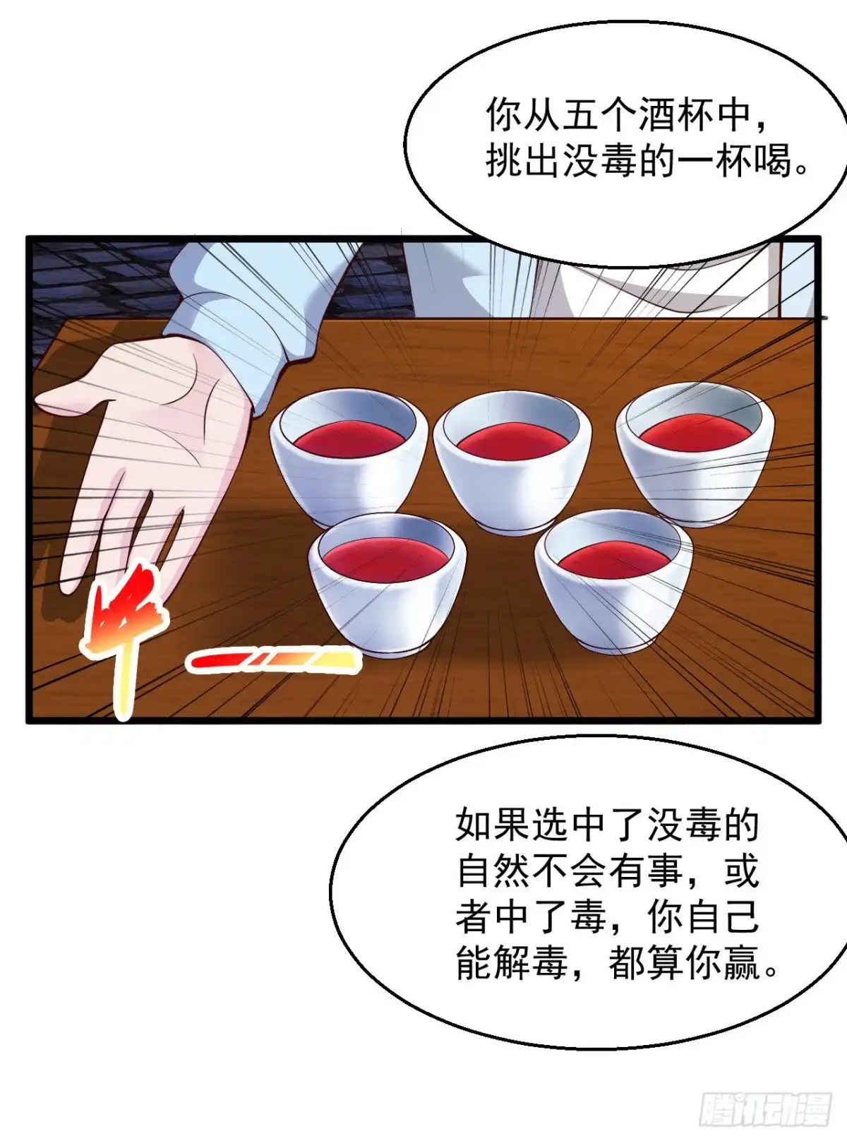 《绝品医圣》第206话 回去自己喝 第26页