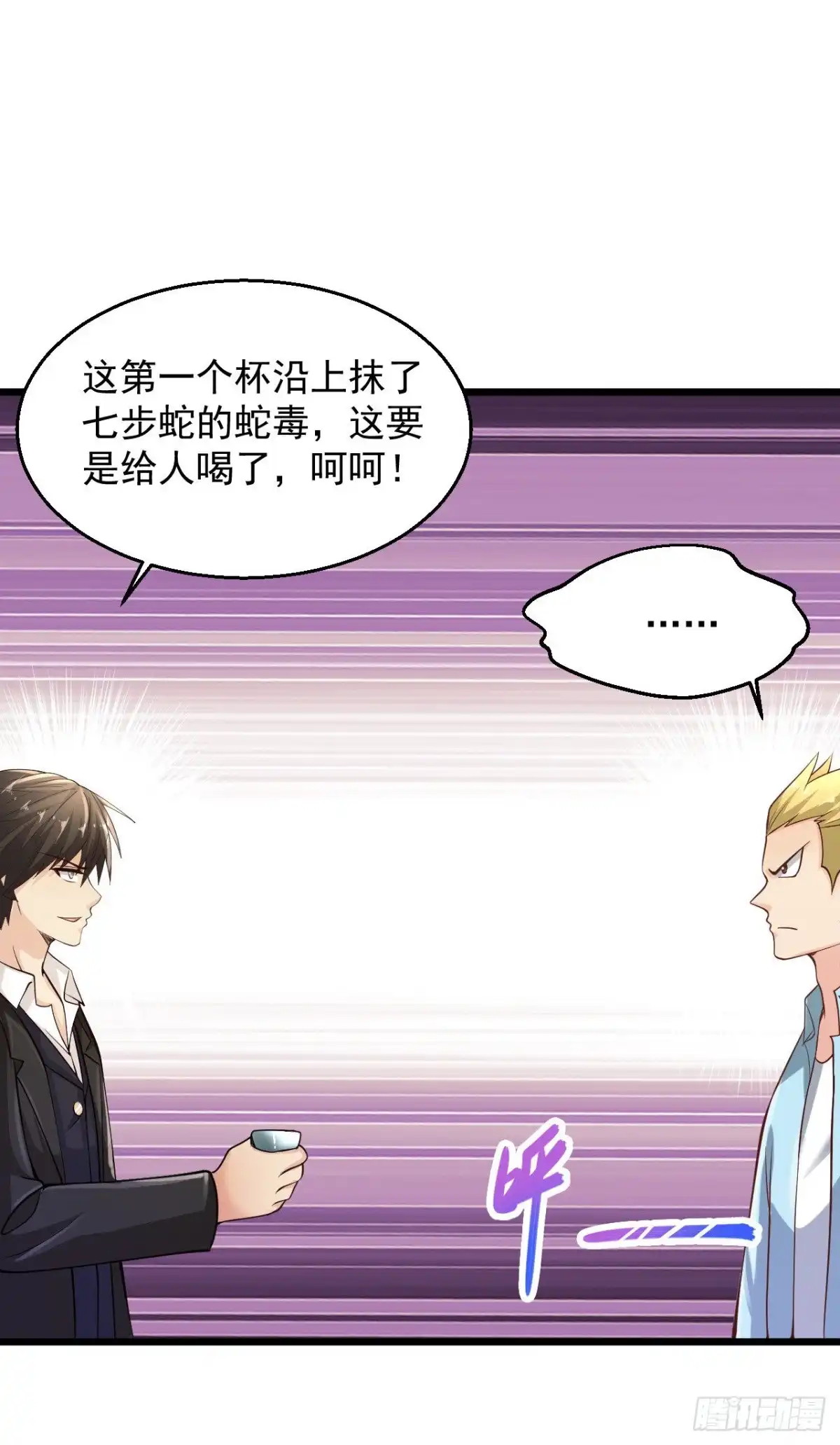 《绝品医圣》第206话 回去自己喝 第33页