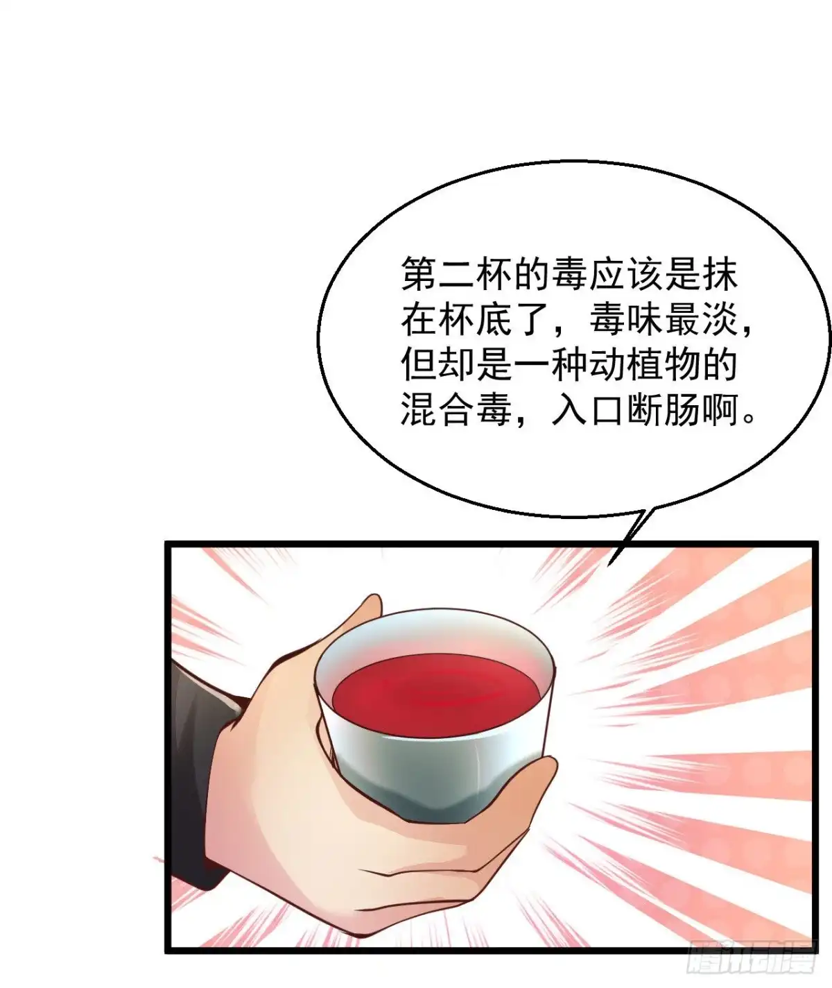 《绝品医圣》第206话 回去自己喝 第34页