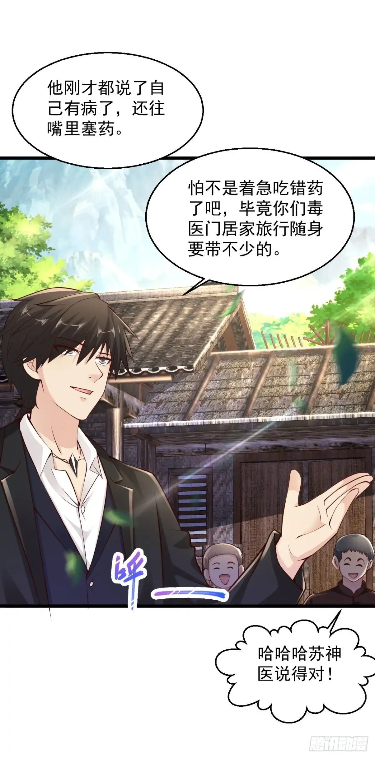 《绝品医圣》第207话 病的不干净 第23页