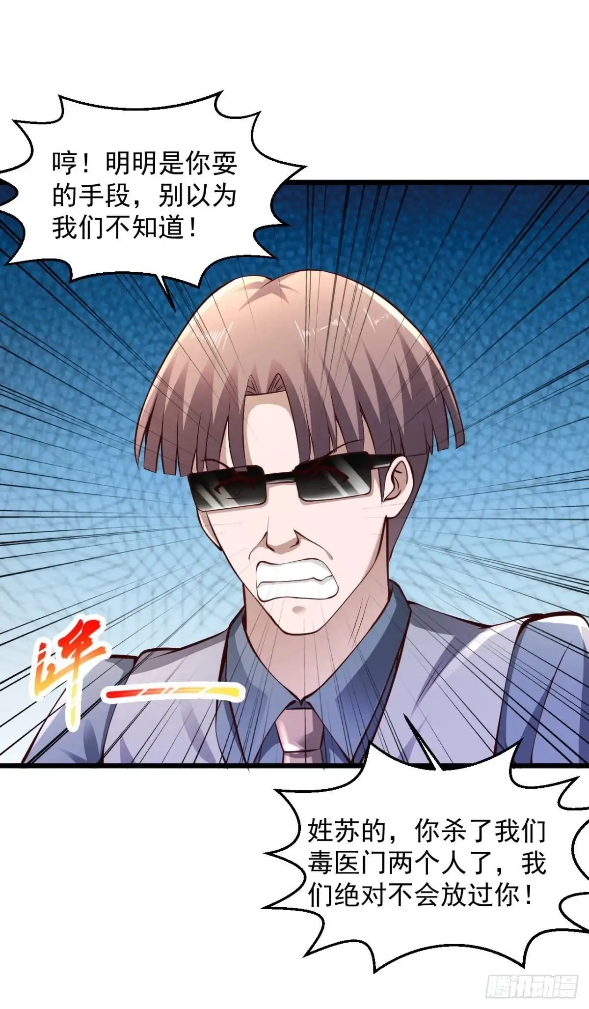 《绝品医圣》第207话 病的不干净 第24页