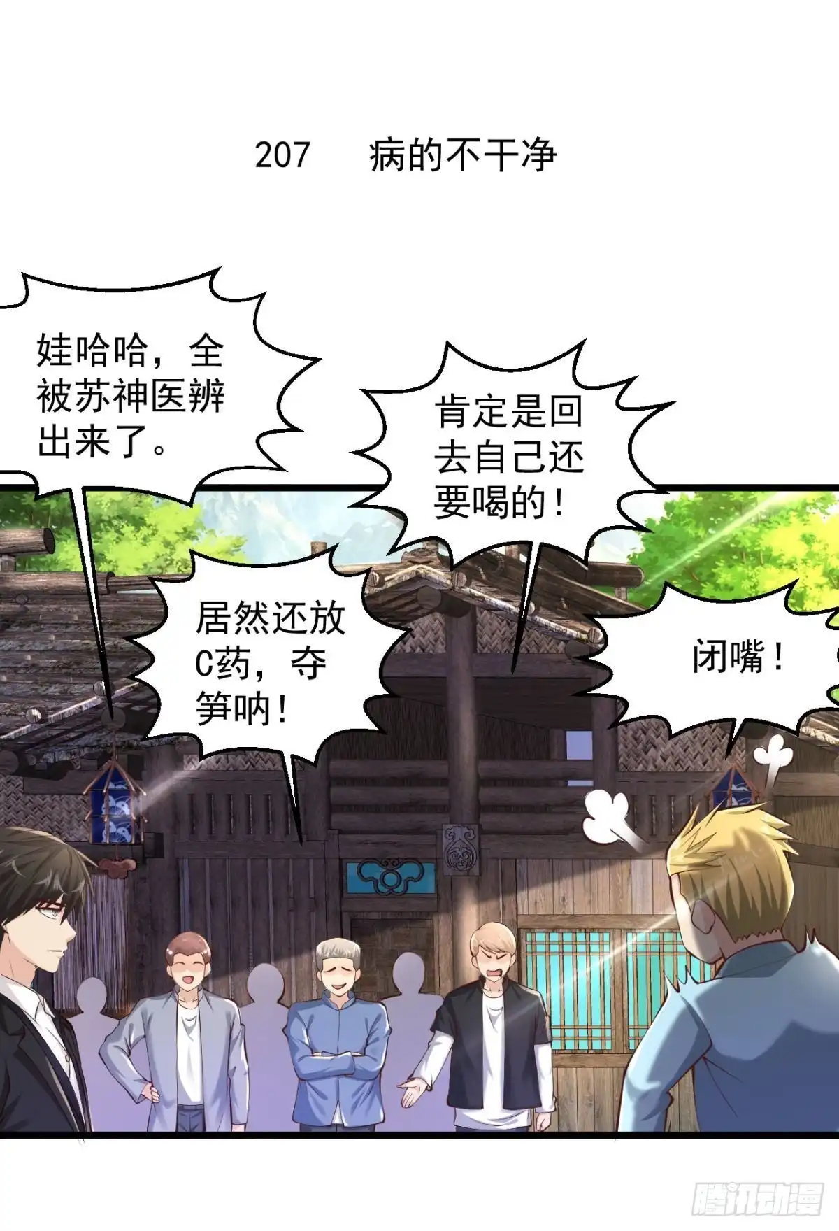 《绝品医圣》第207话 病的不干净 第2页