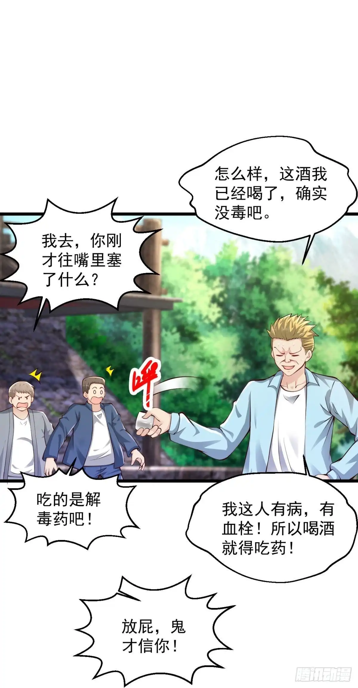 《绝品医圣》第207话 病的不干净 第14页