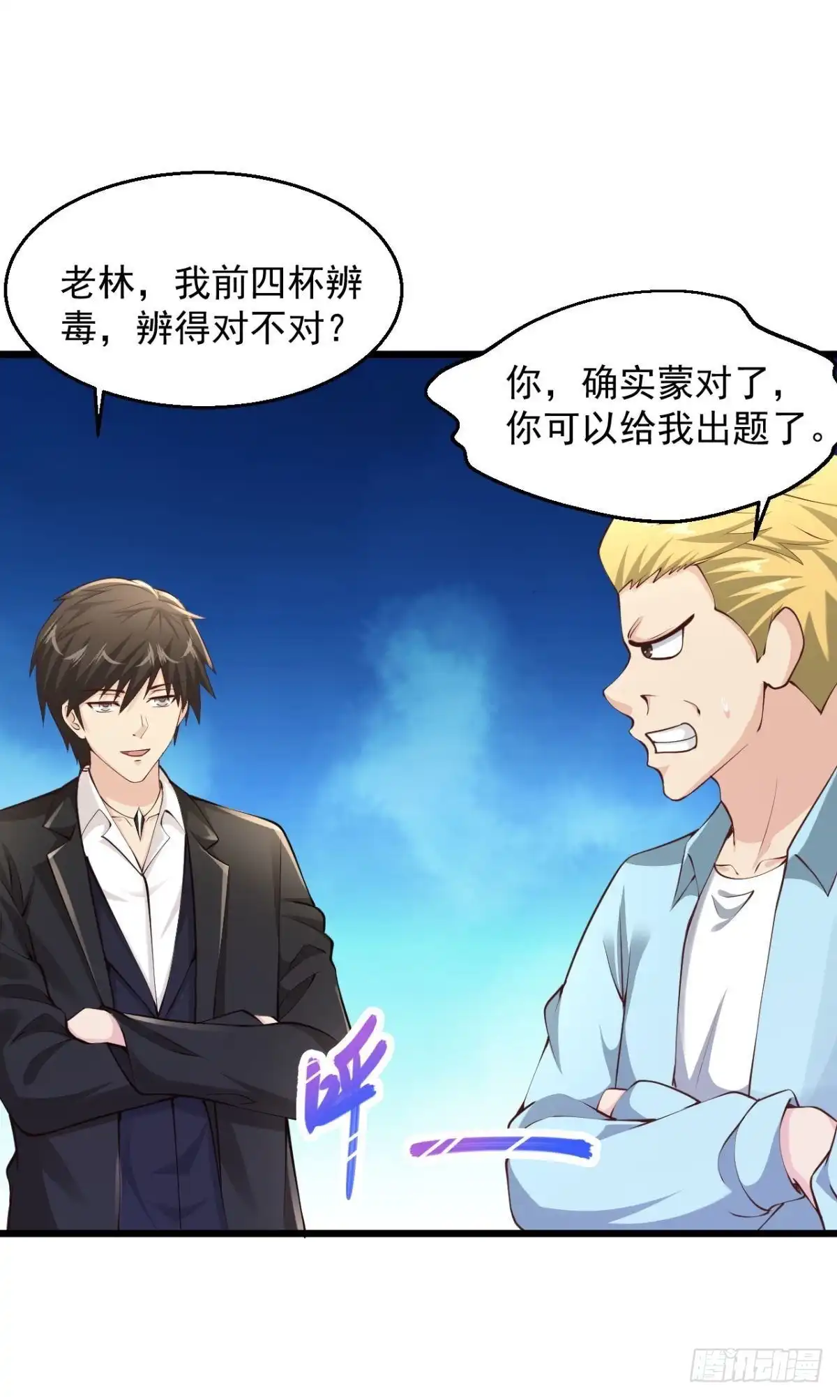 《绝品医圣》第207话 病的不干净 第4页
